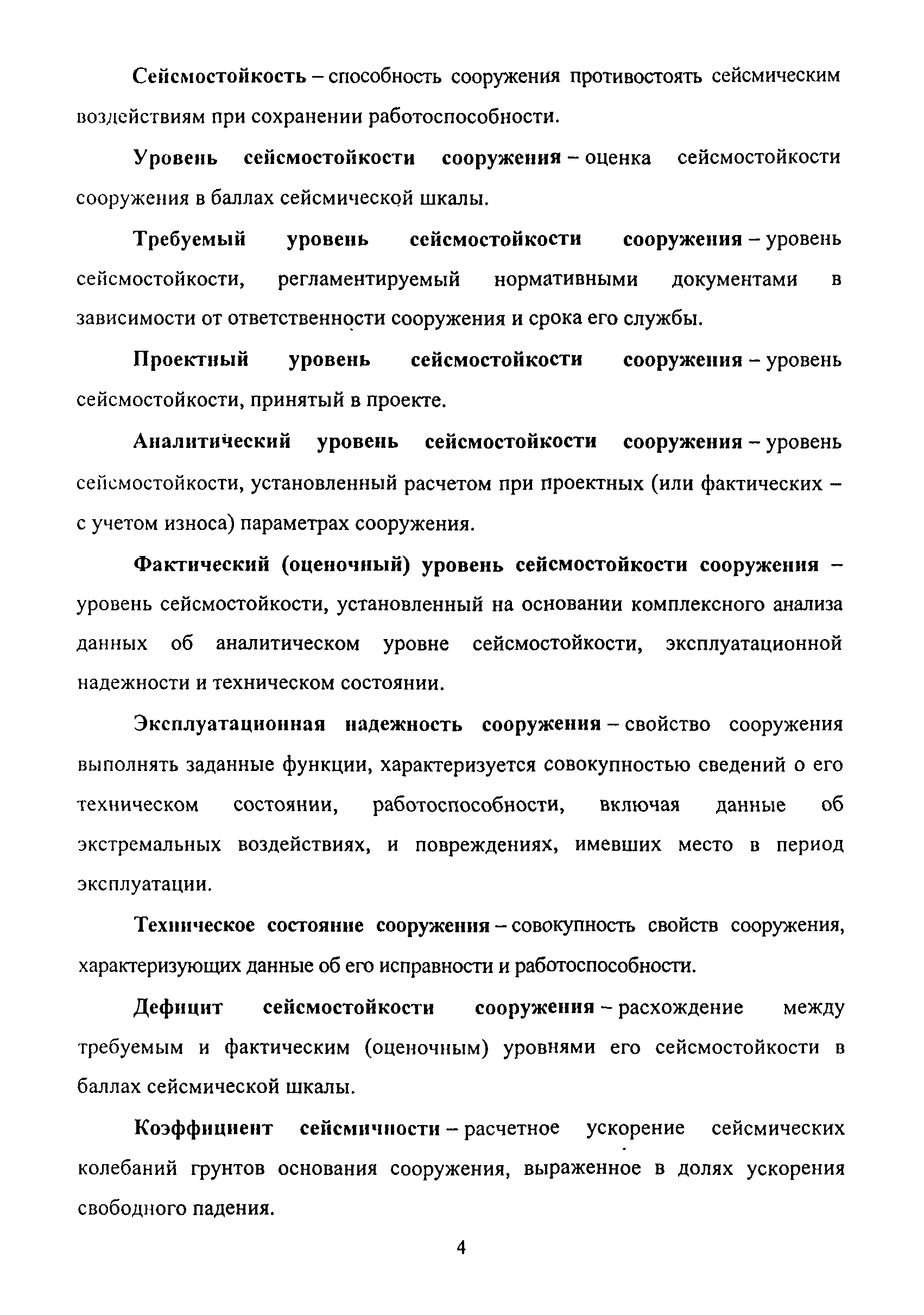 РД 31.3.06-2000