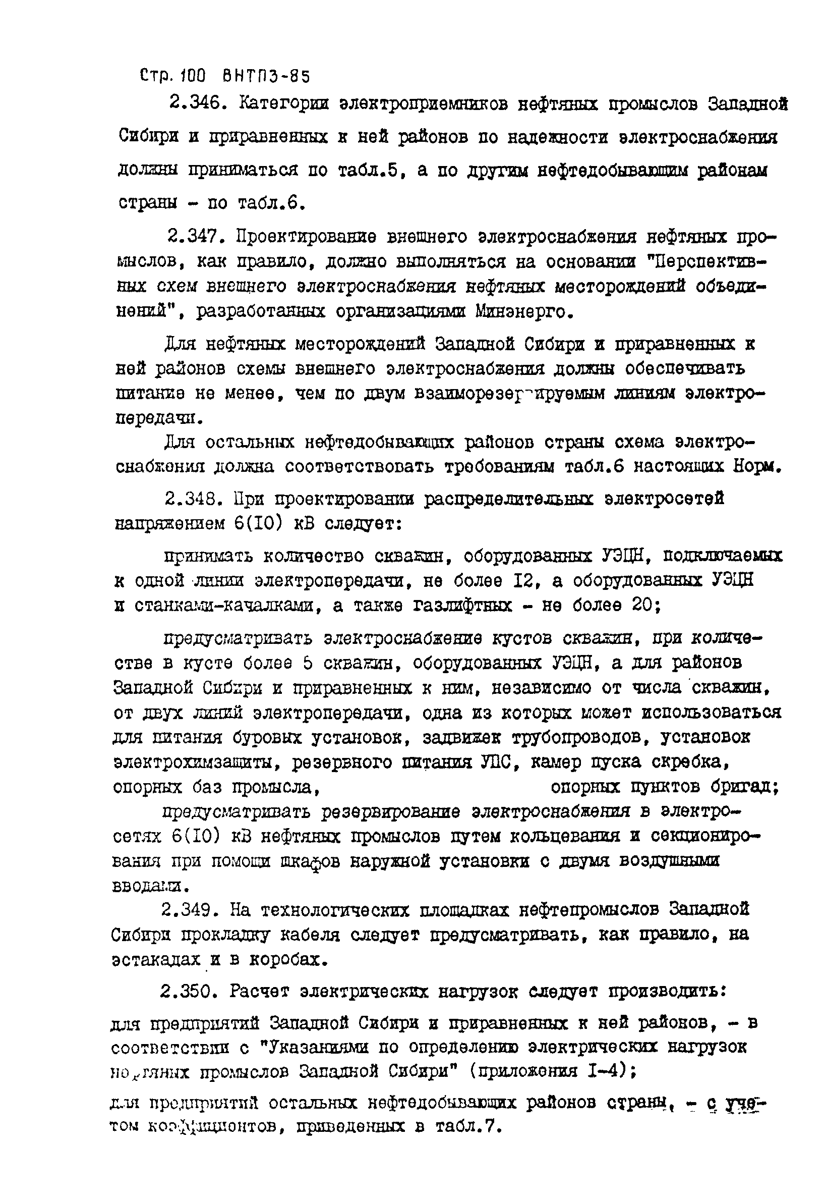 ВНТП 3-85