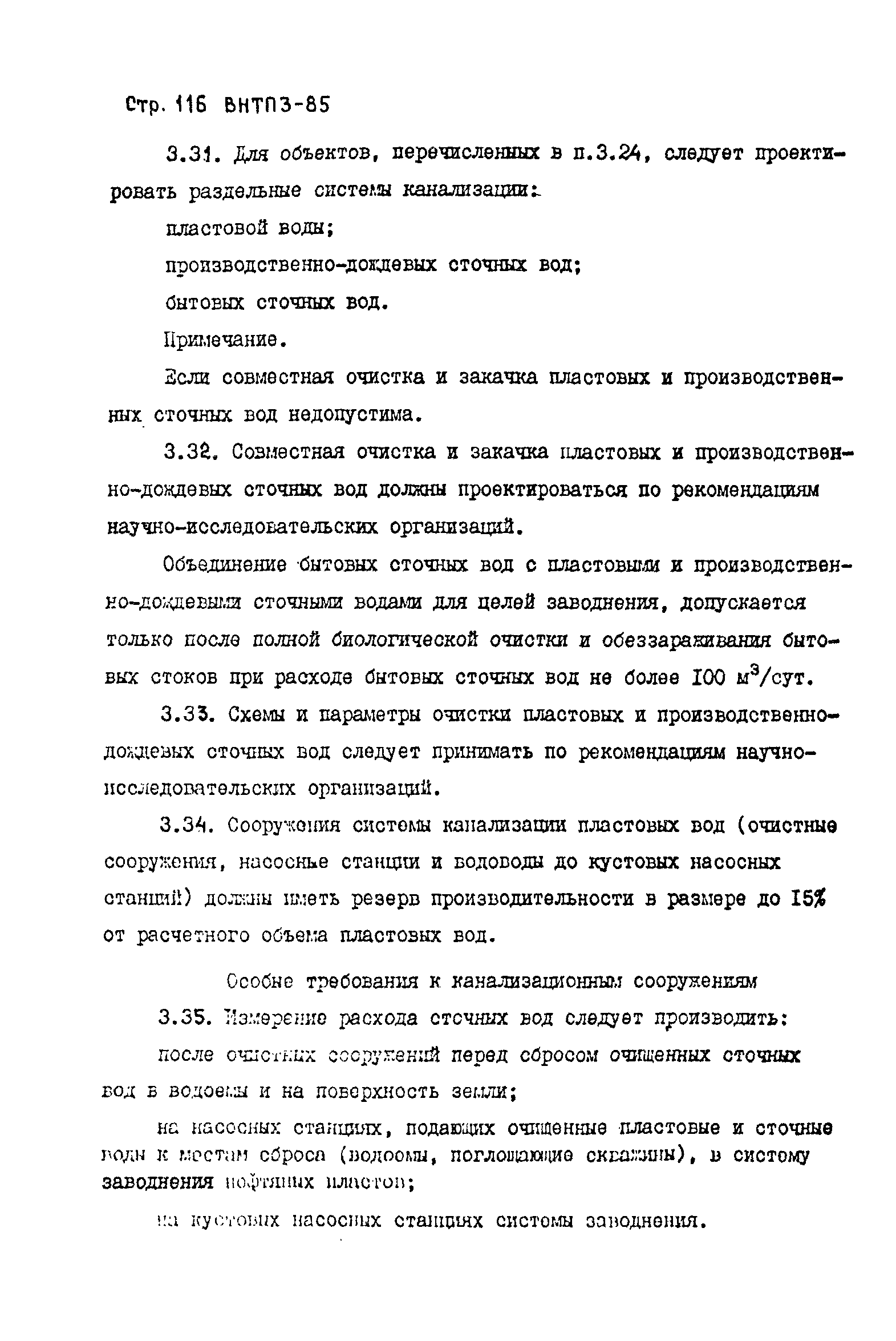 ВНТП 3-85