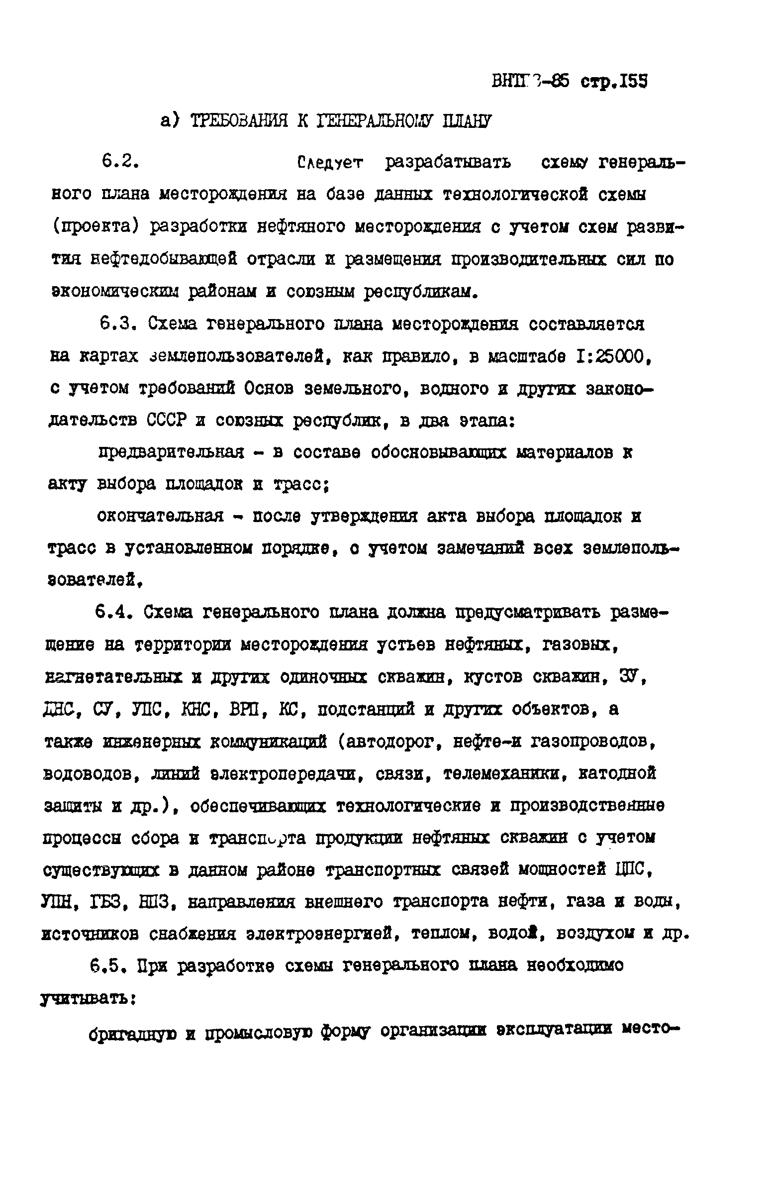 ВНТП 3-85