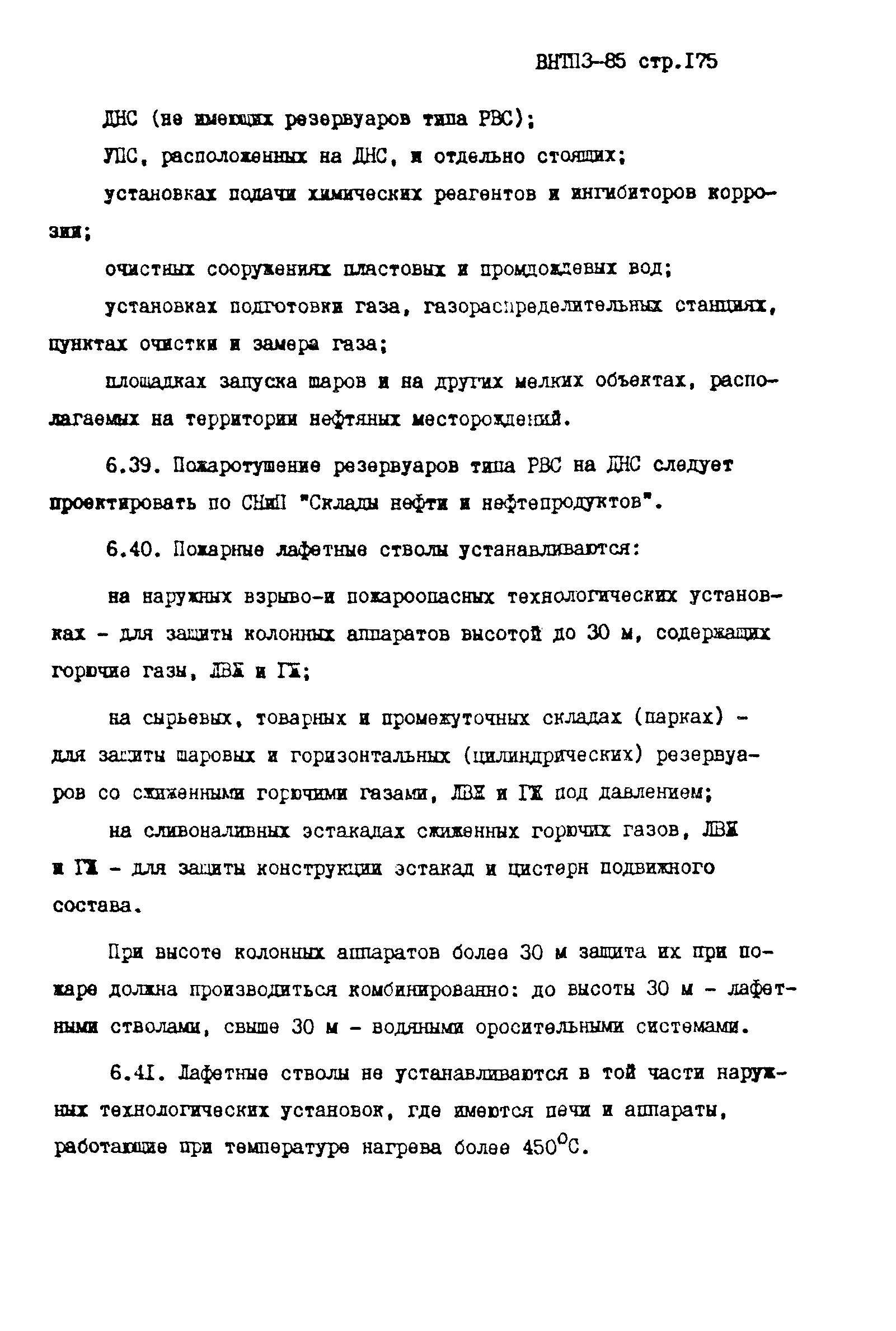 ВНТП 3-85