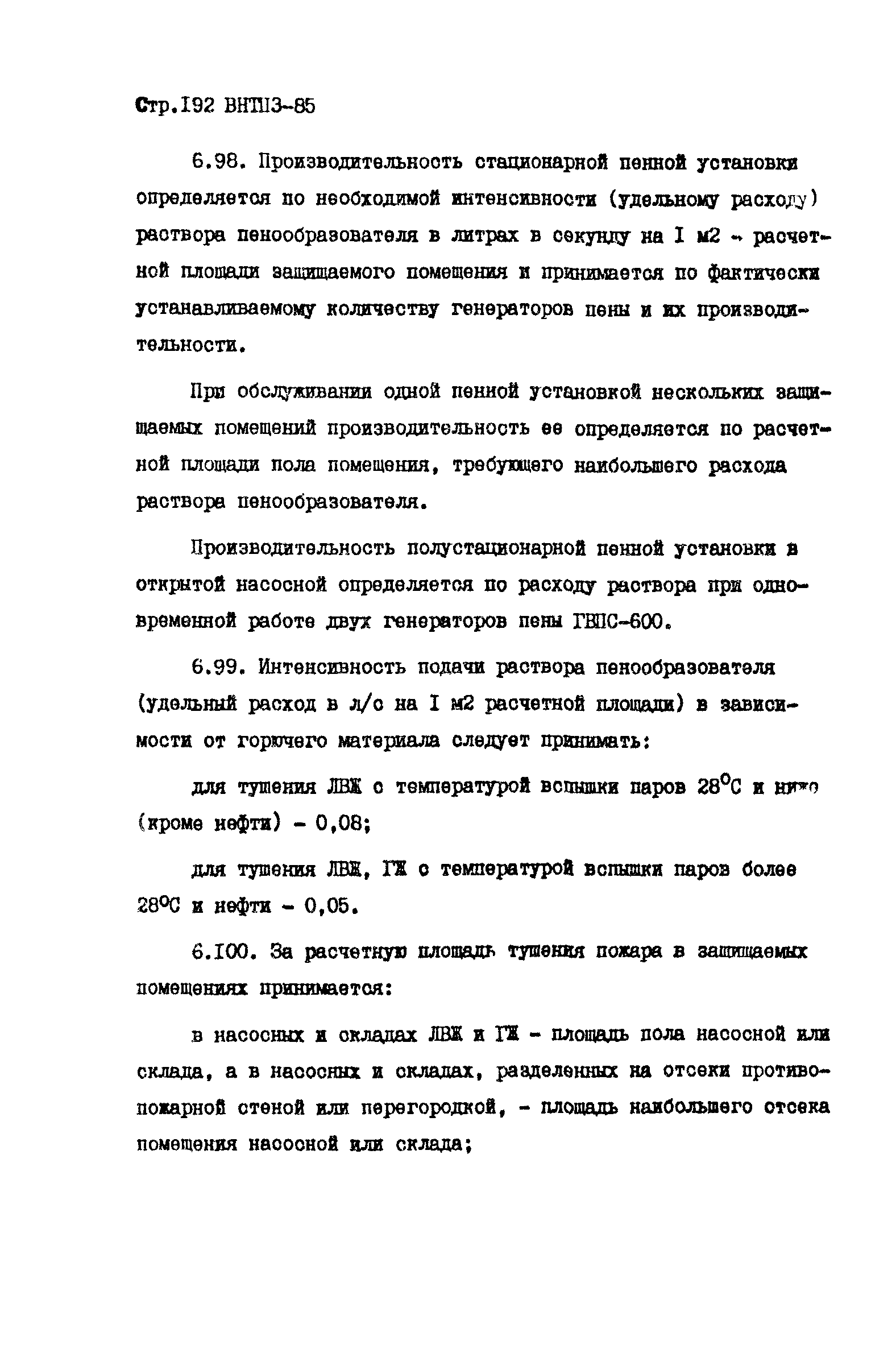 ВНТП 3-85