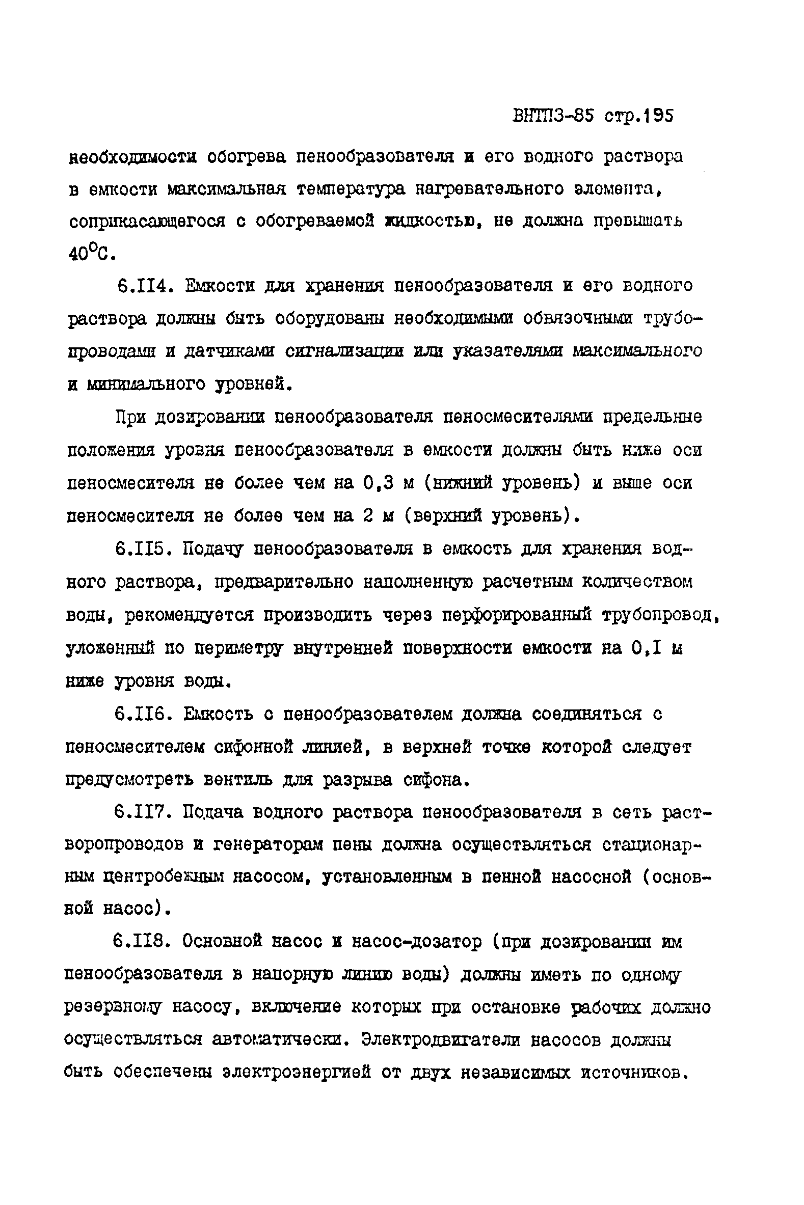 ВНТП 3-85