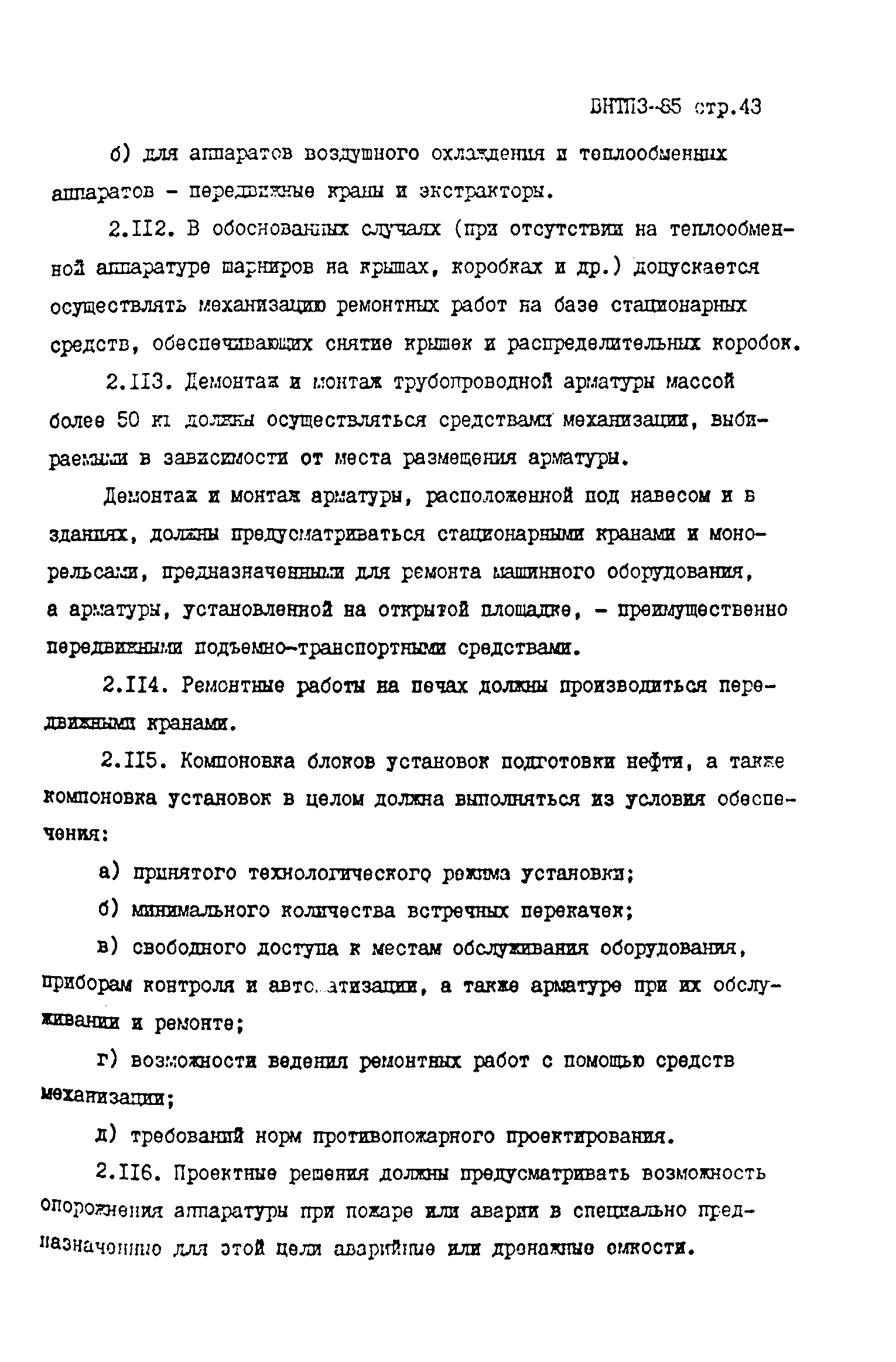 ВНТП 3-85