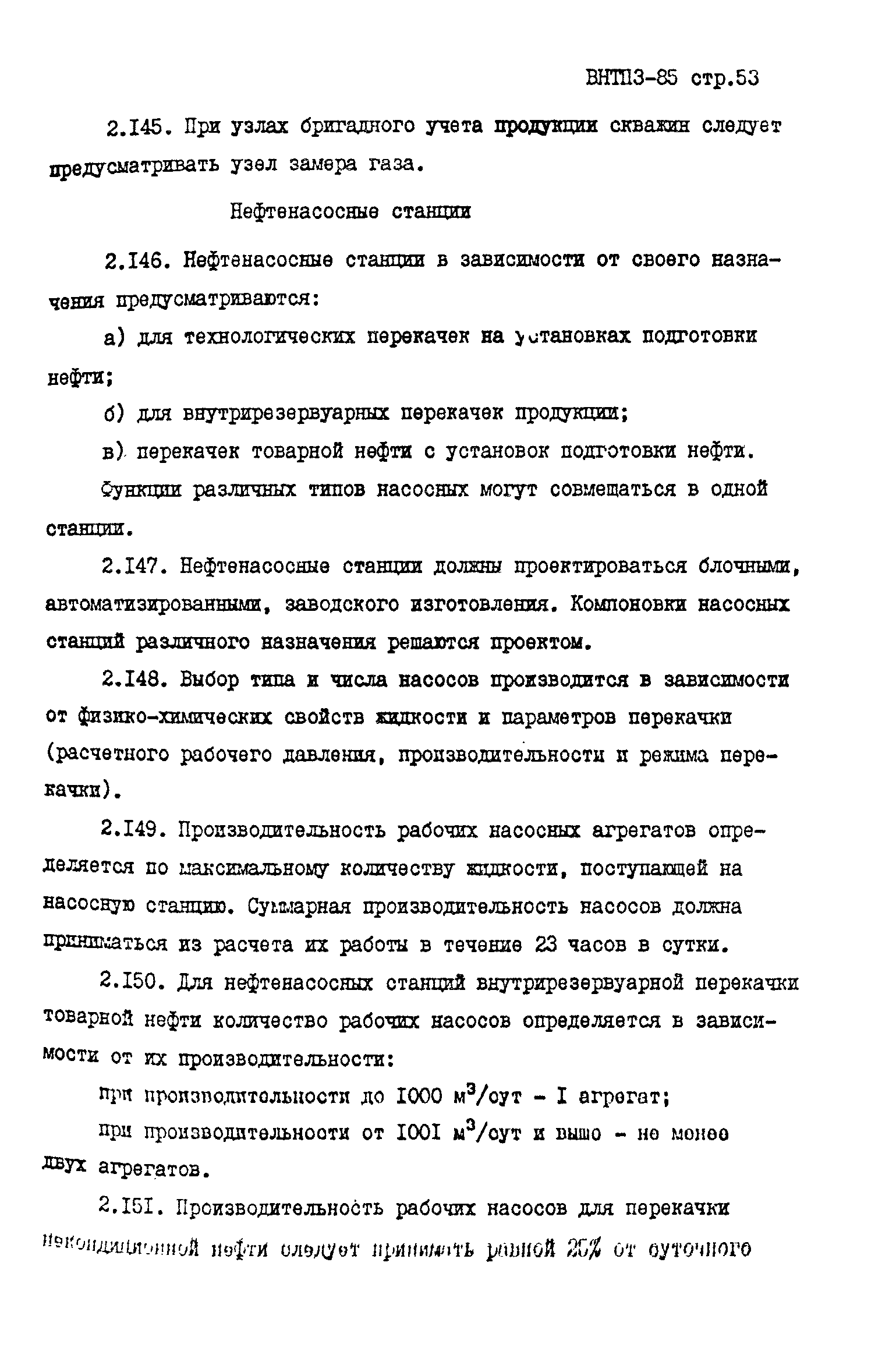 ВНТП 3-85