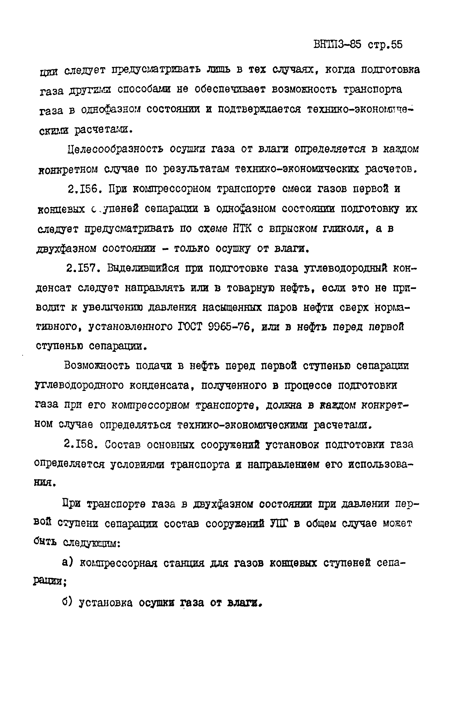 ВНТП 3-85