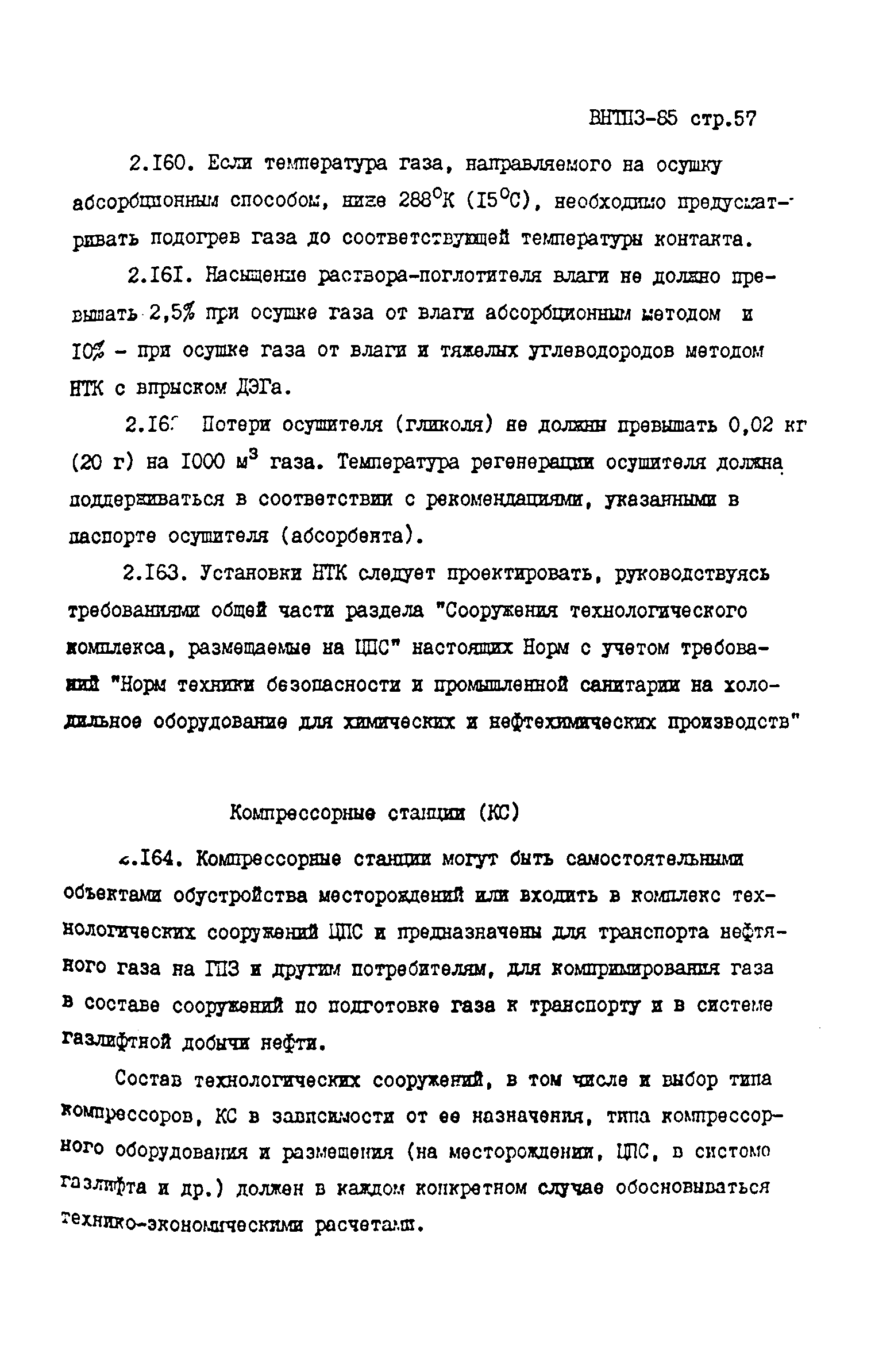 ВНТП 3-85