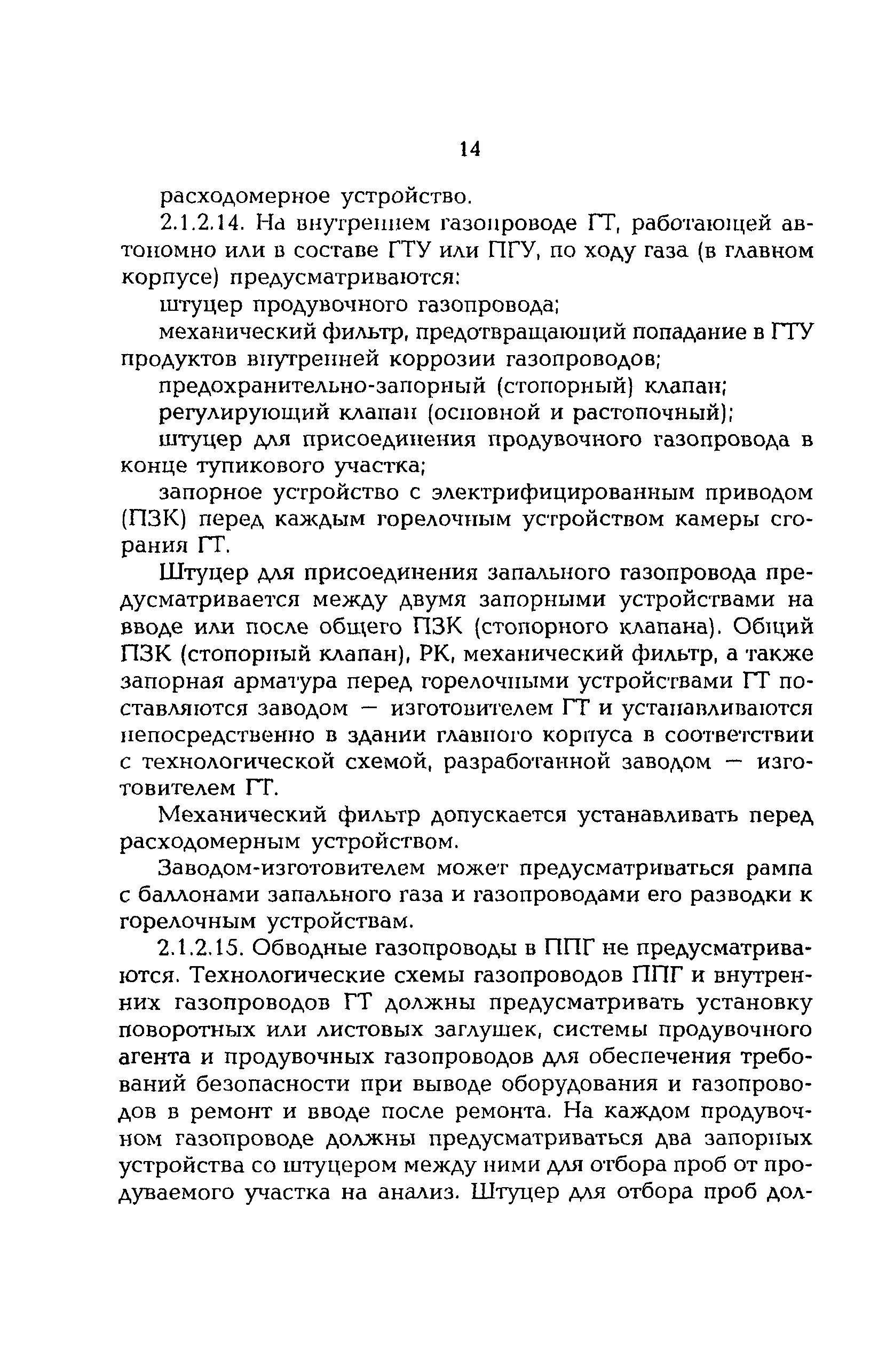 РД 153-34.1-30.106-00