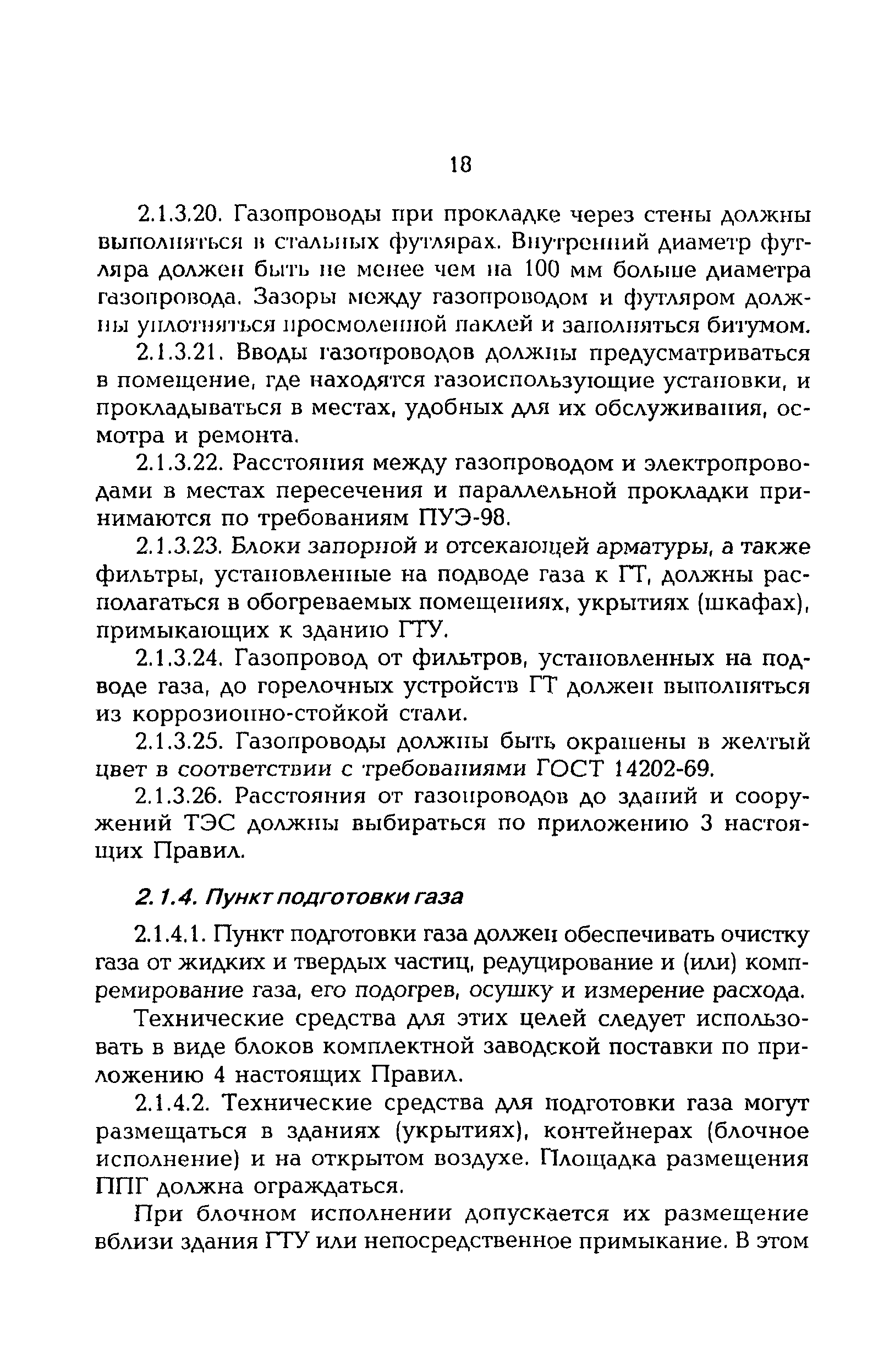 РД 153-34.1-30.106-00