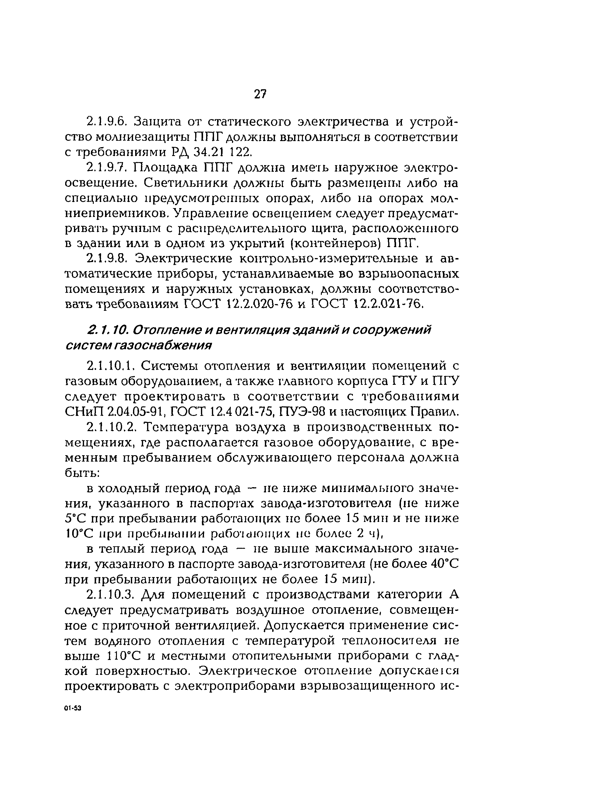 РД 153-34.1-30.106-00