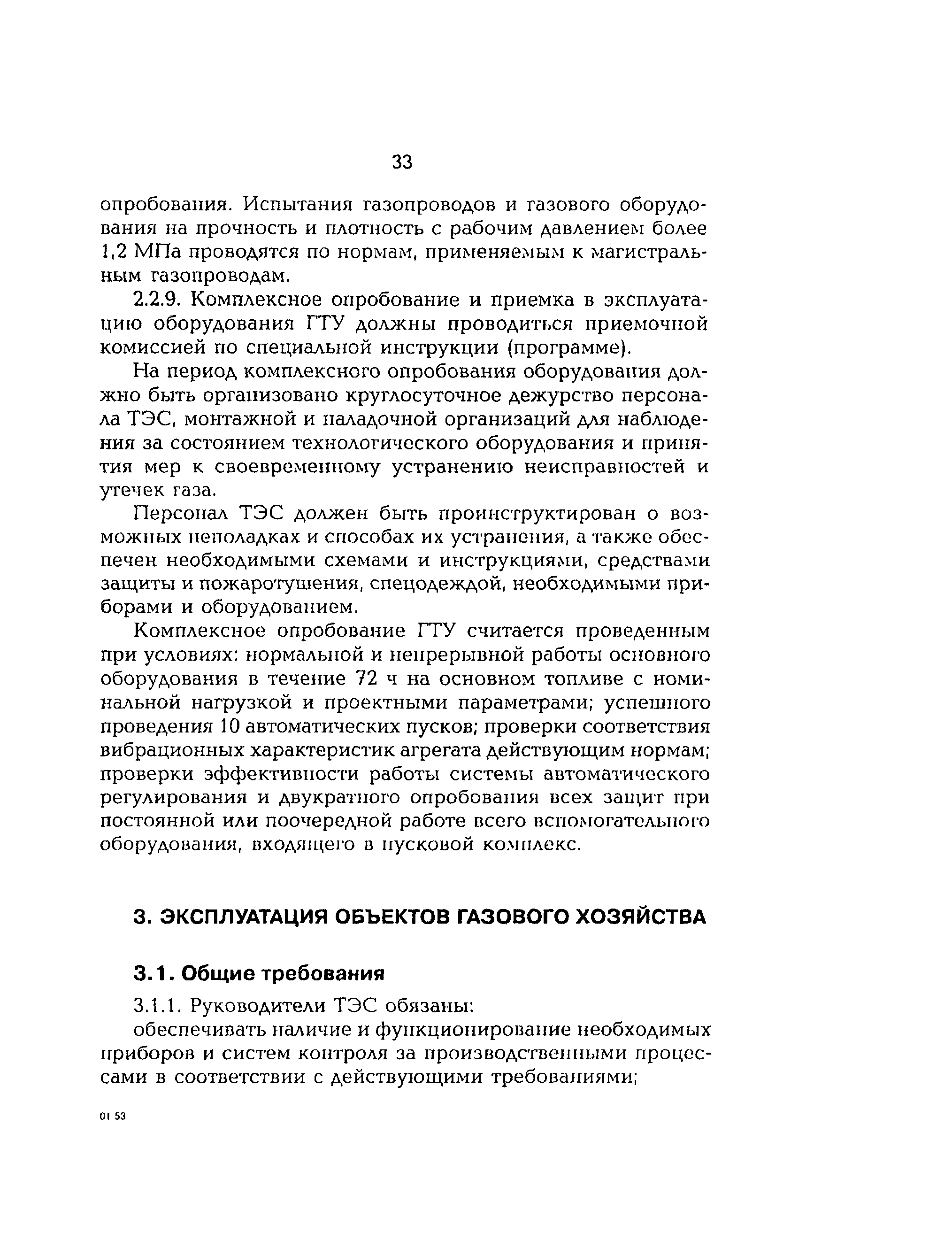 РД 153-34.1-30.106-00