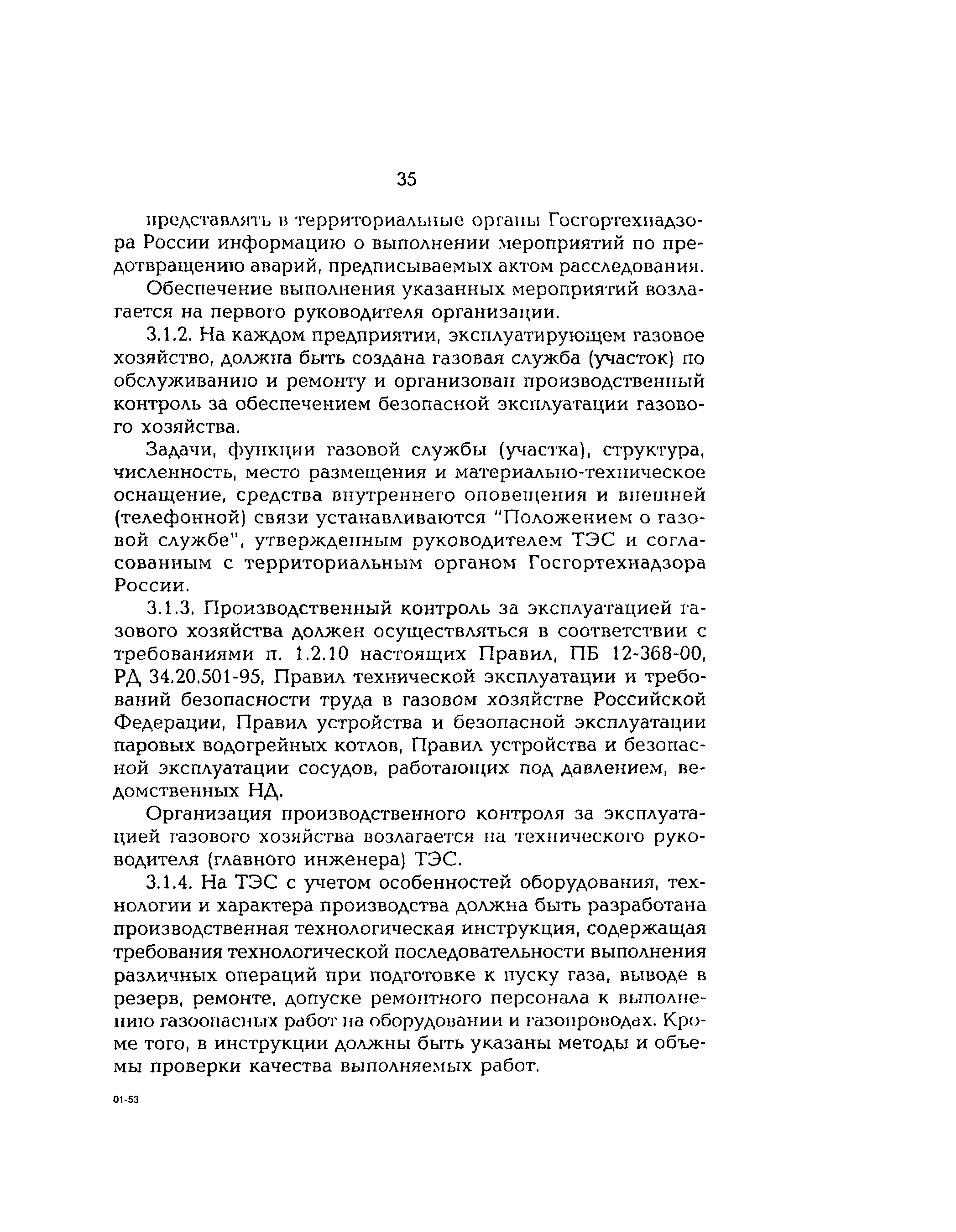 РД 153-34.1-30.106-00