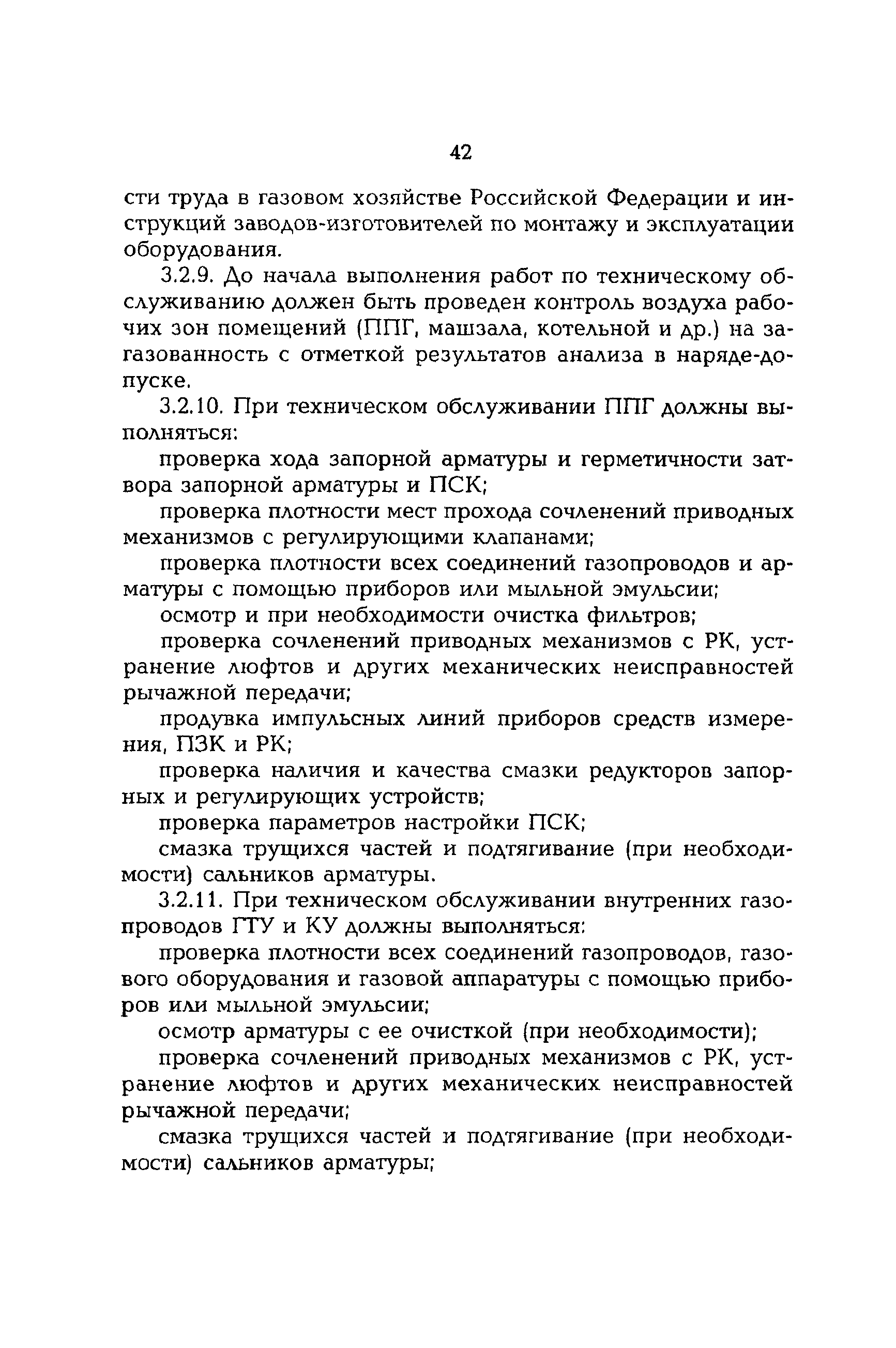 РД 153-34.1-30.106-00