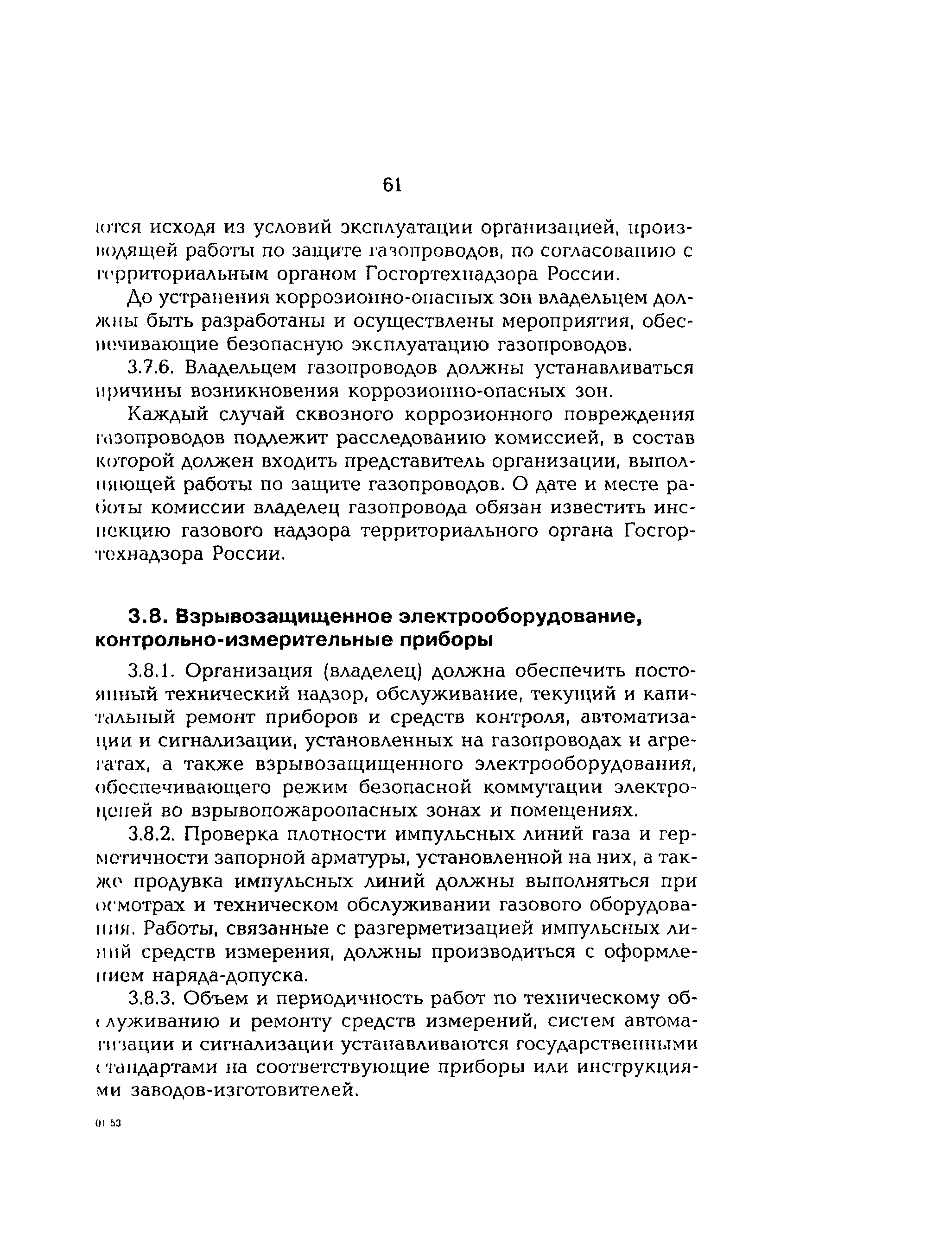 РД 153-34.1-30.106-00