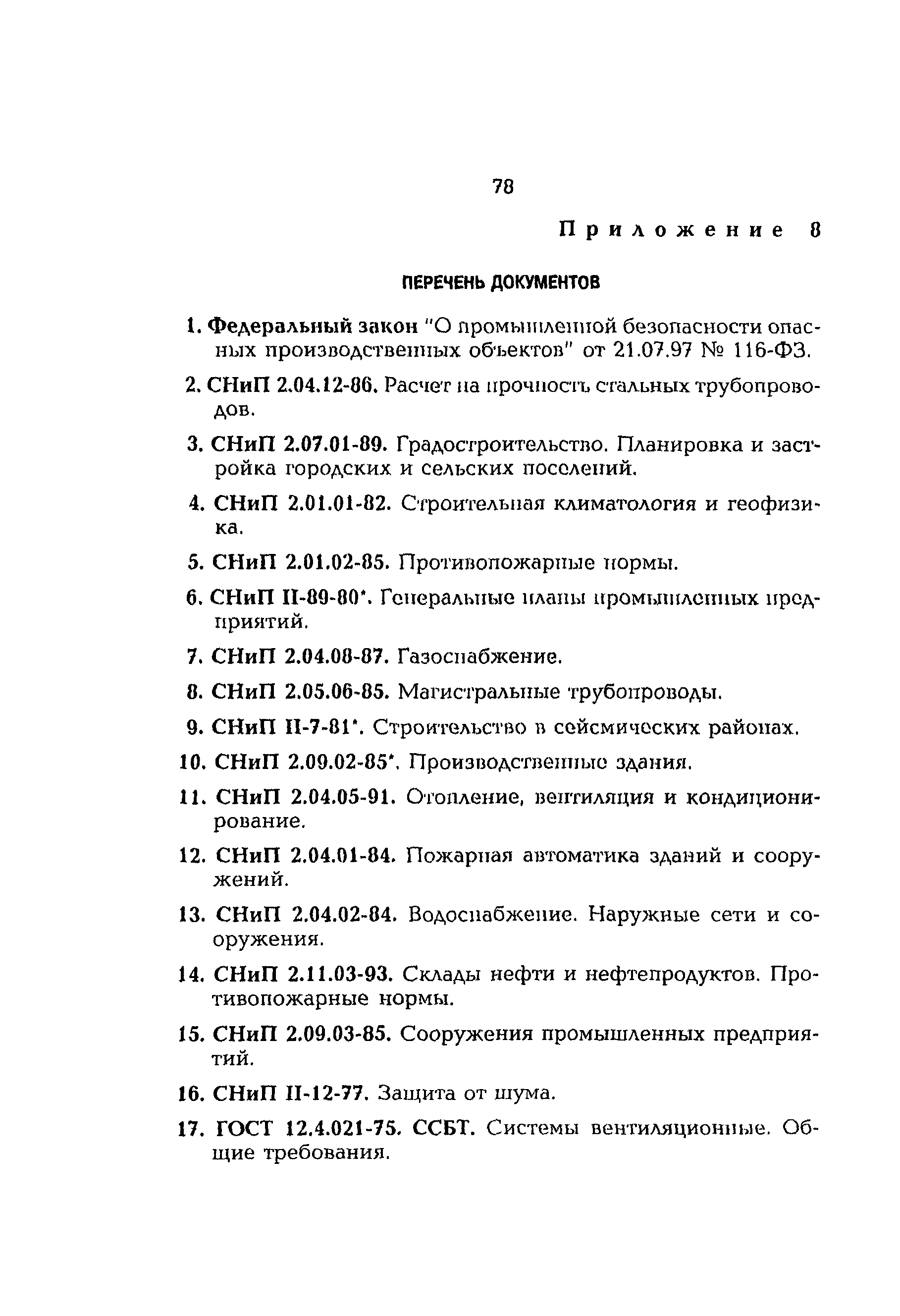 РД 153-34.1-30.106-00