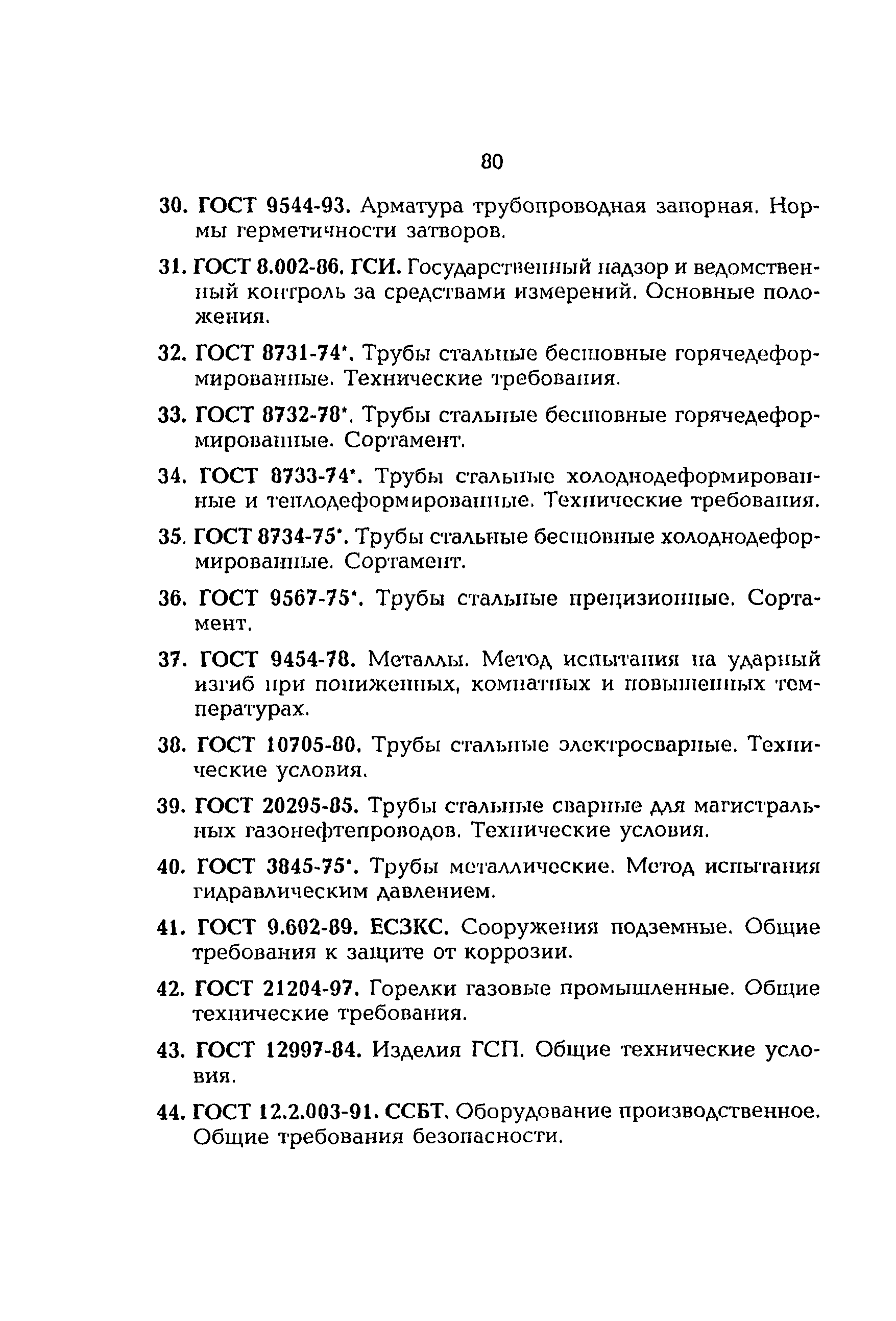 РД 153-34.1-30.106-00