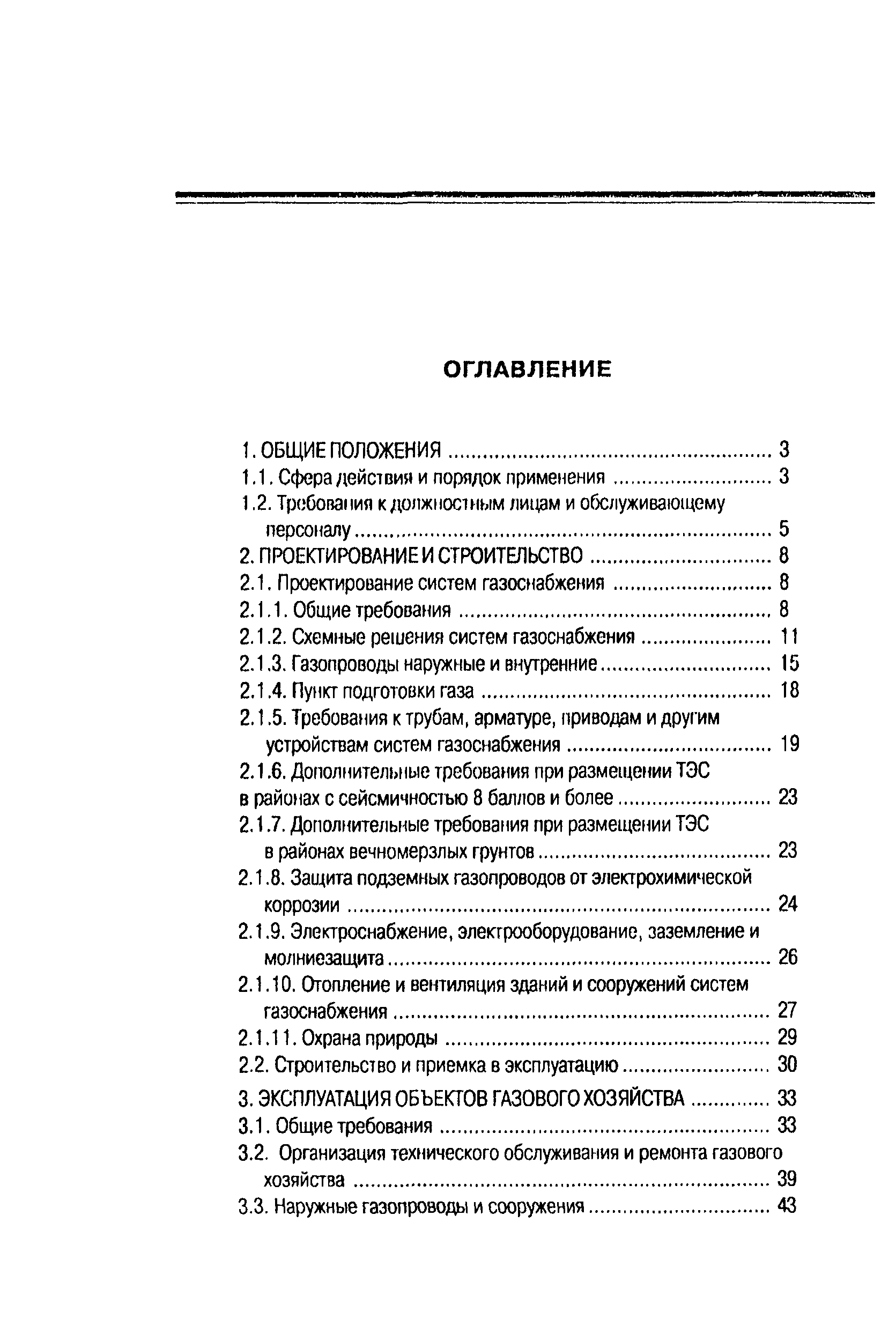 РД 153-34.1-30.106-00