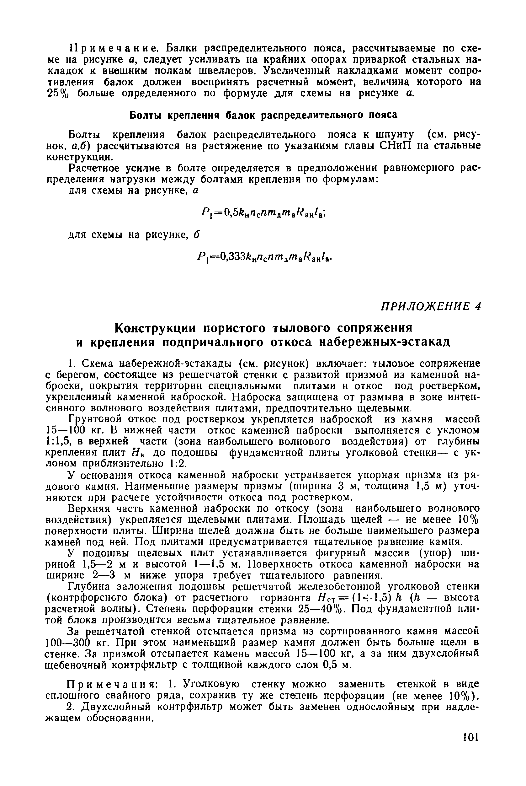 ВСН 3-80/Минморфлот