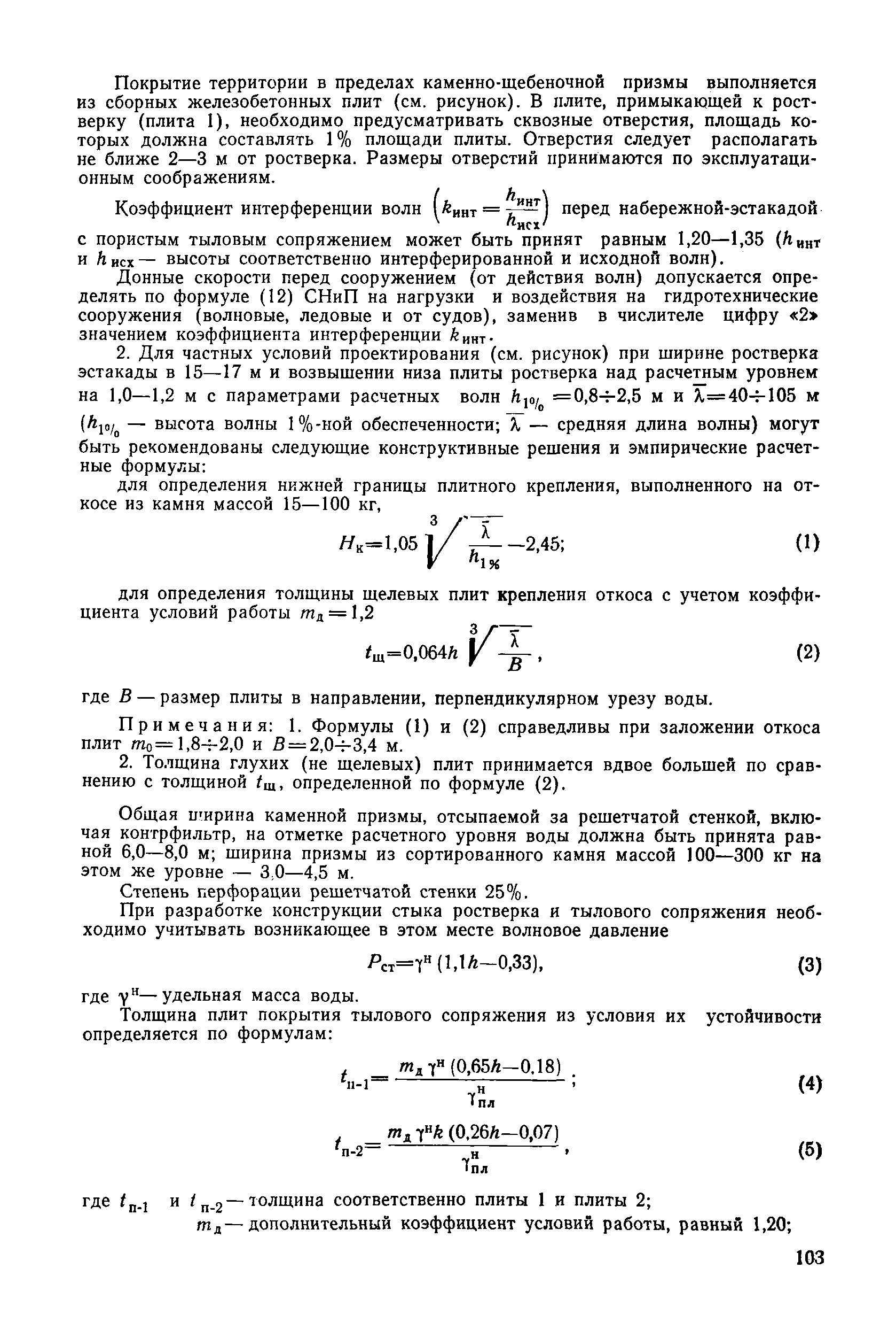 ВСН 3-80/Минморфлот