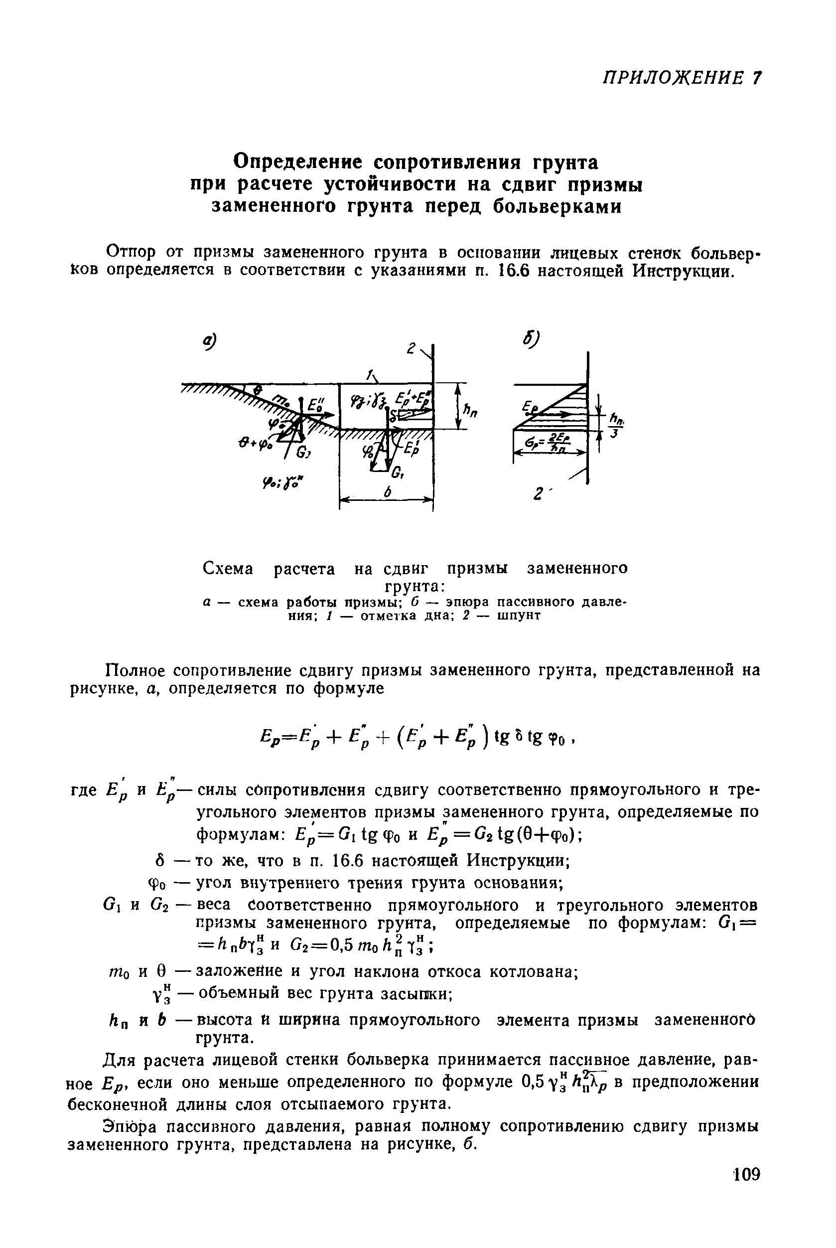 ВСН 3-80/Минморфлот