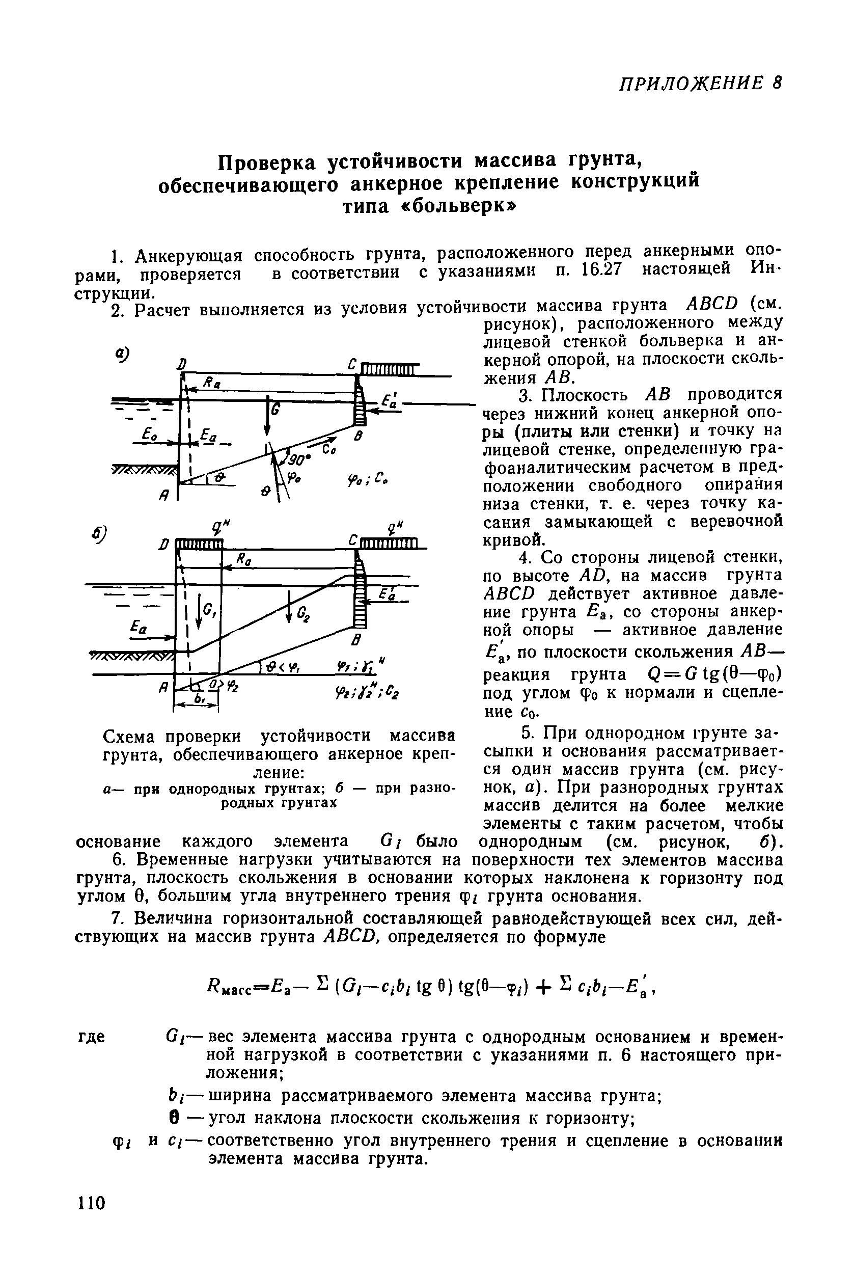 ВСН 3-80/Минморфлот