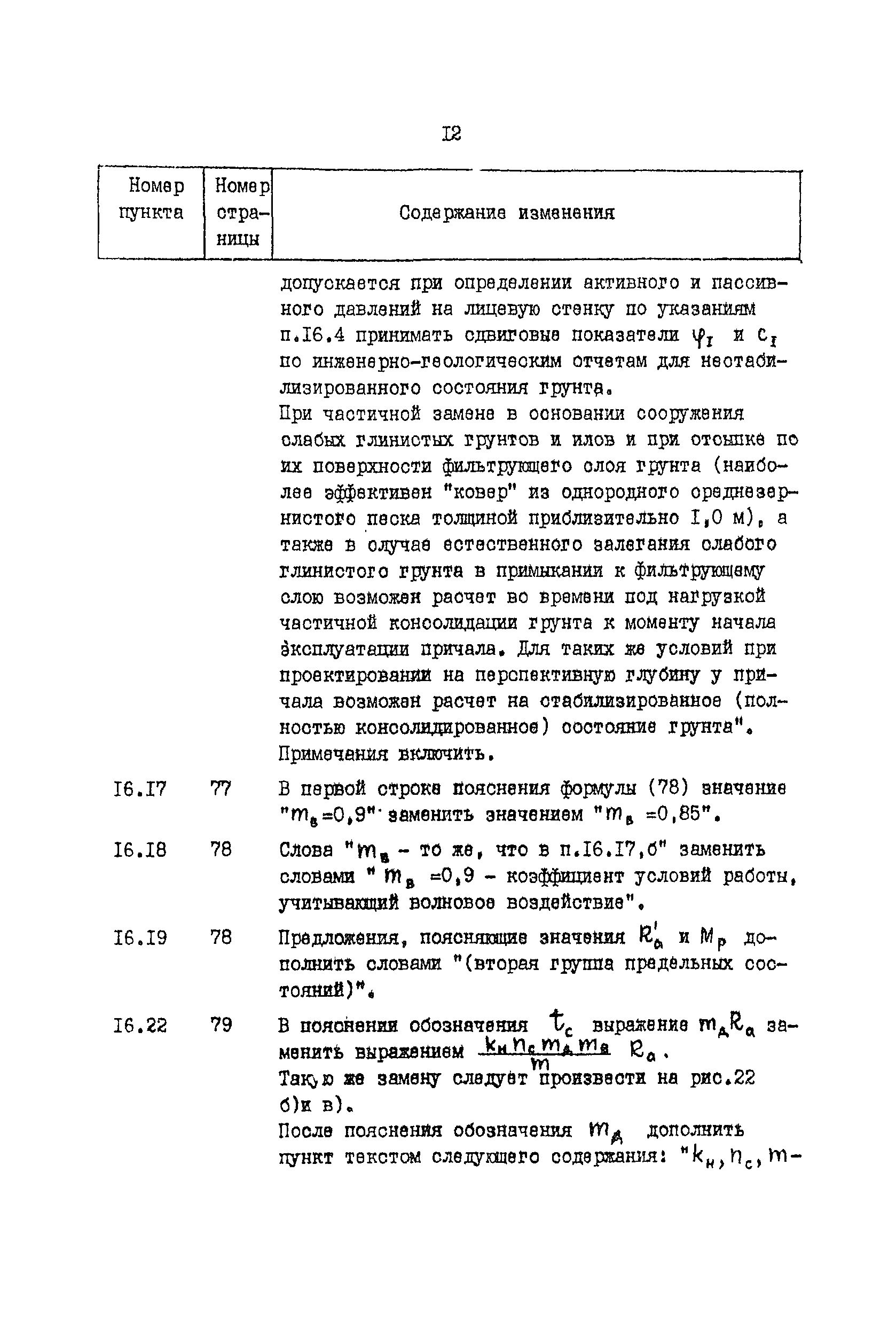 ВСН 3-80/Минморфлот