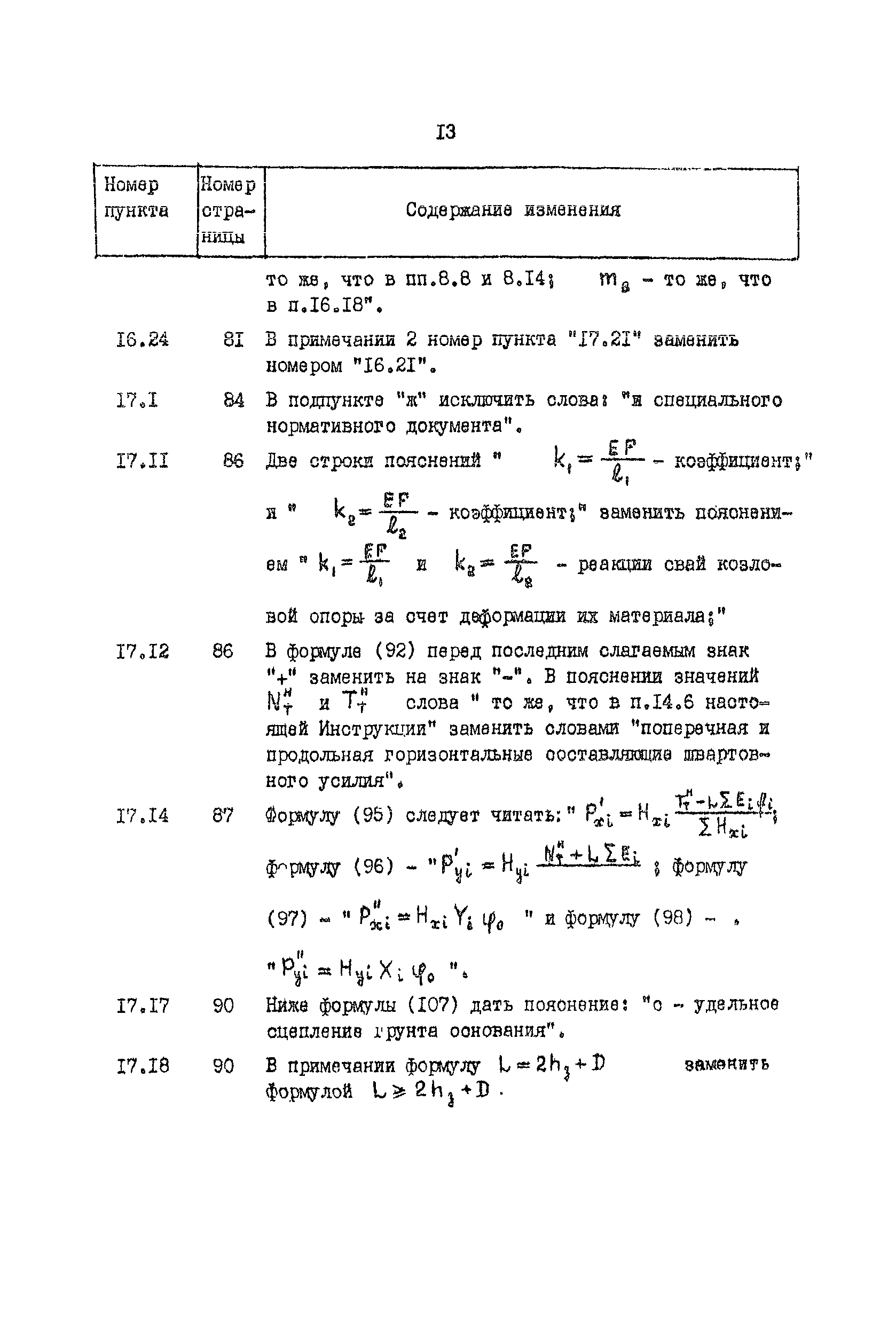 ВСН 3-80/Минморфлот