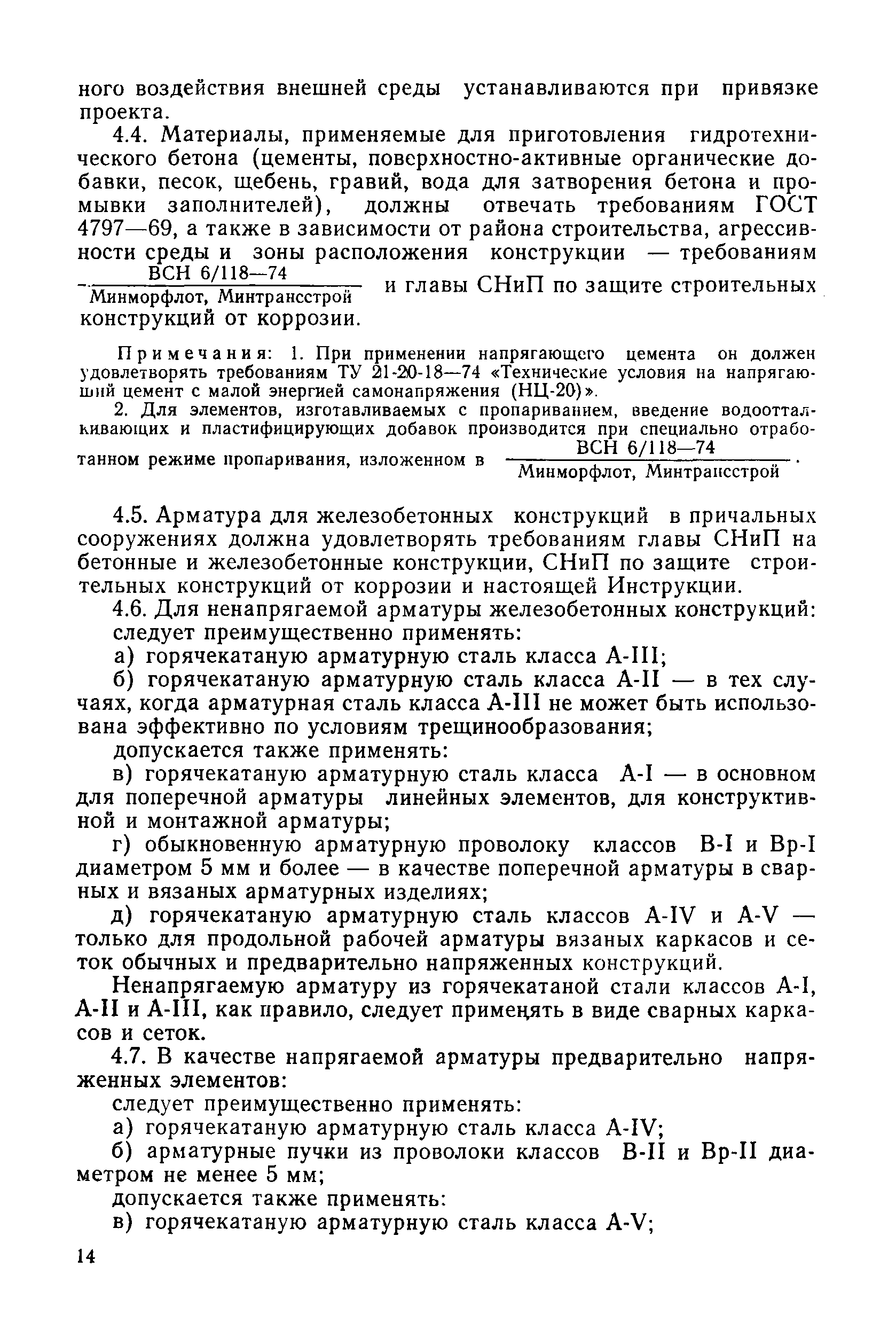 ВСН 3-80/Минморфлот