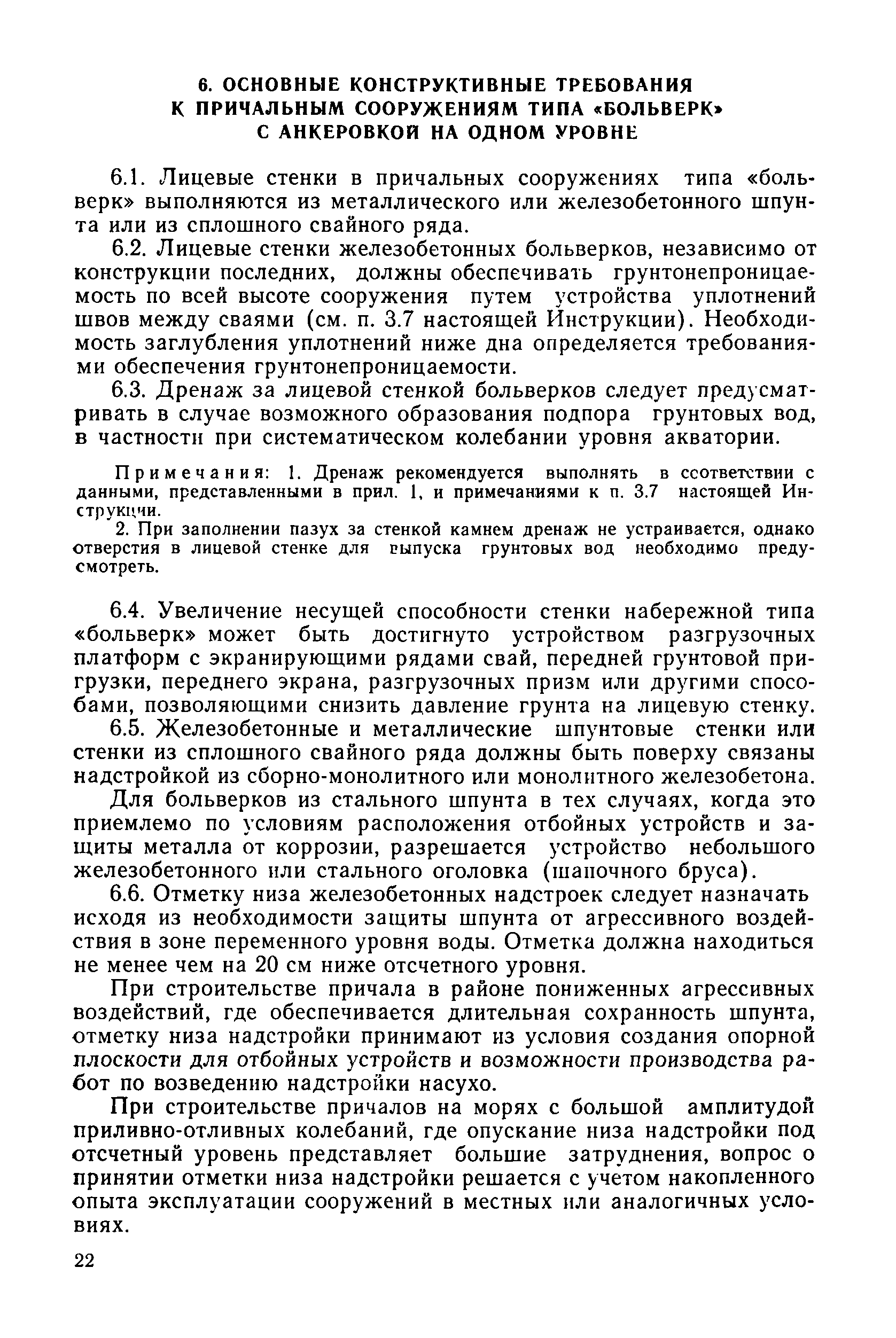 ВСН 3-80/Минморфлот