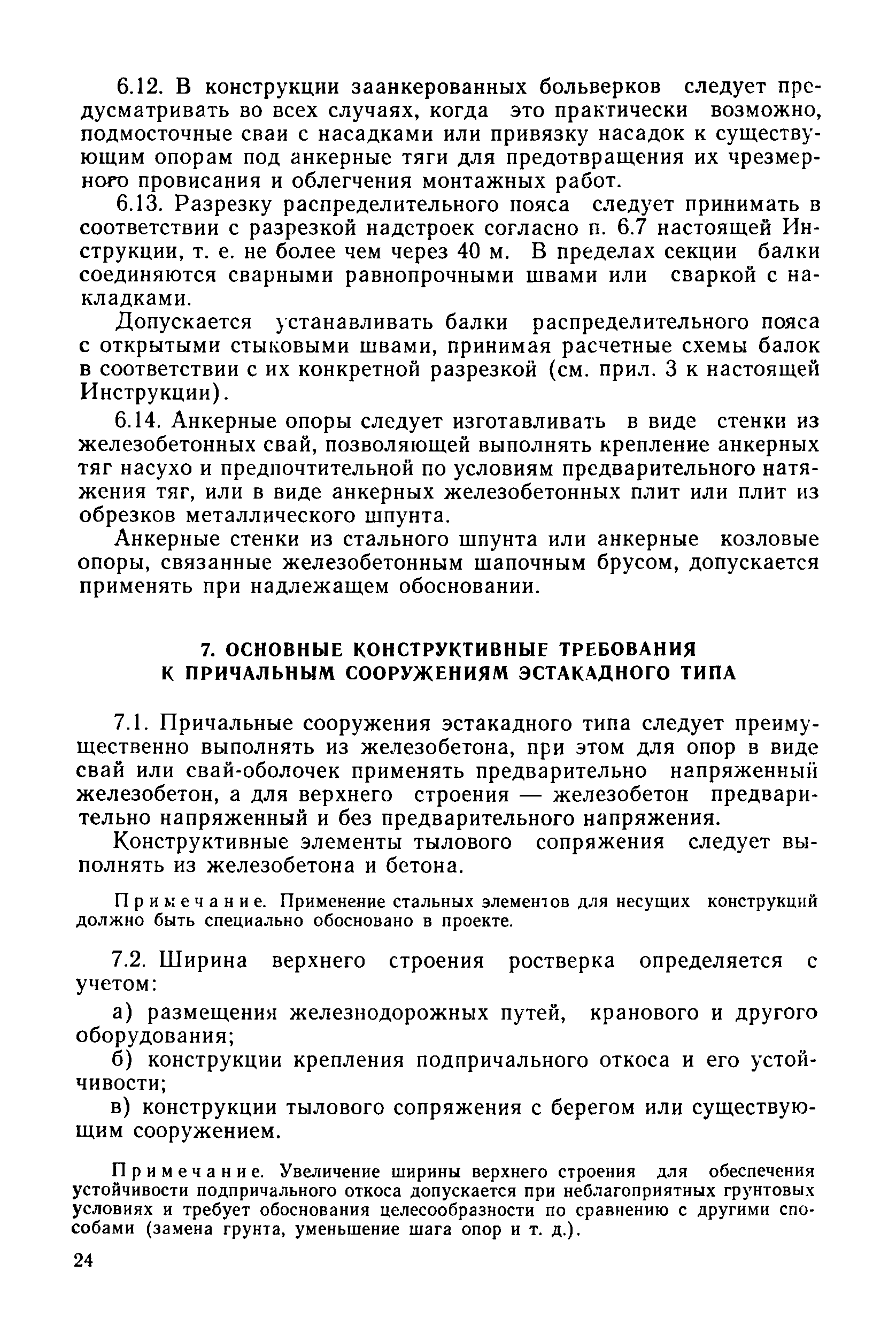 ВСН 3-80/Минморфлот