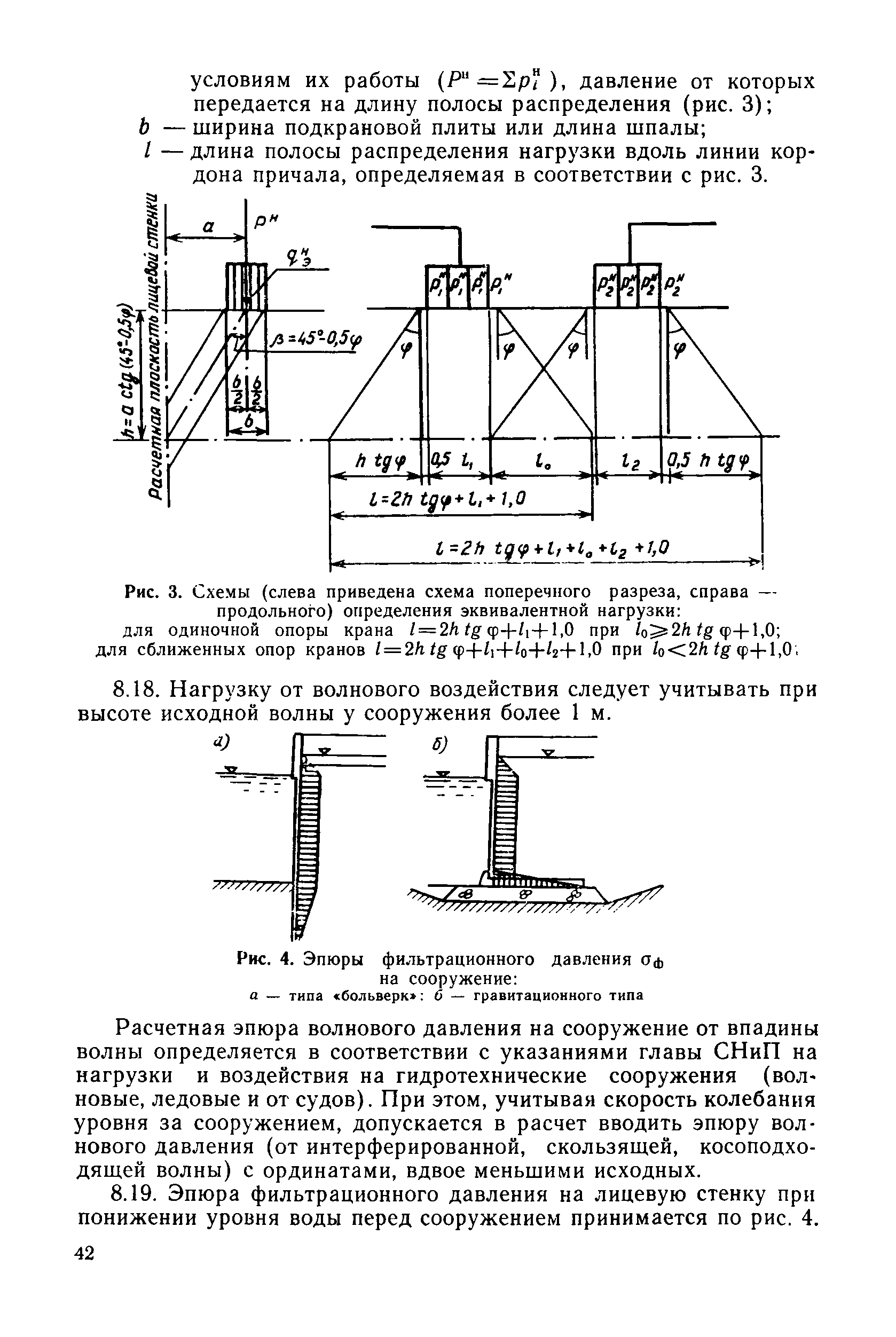 ВСН 3-80/Минморфлот