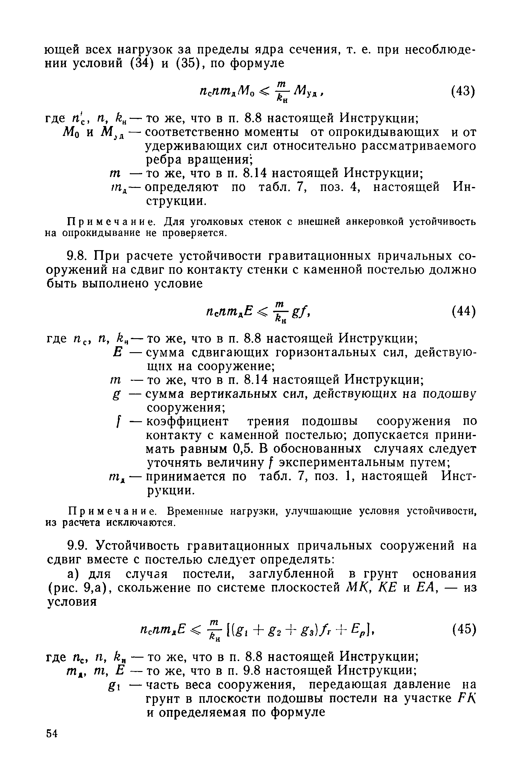 ВСН 3-80/Минморфлот