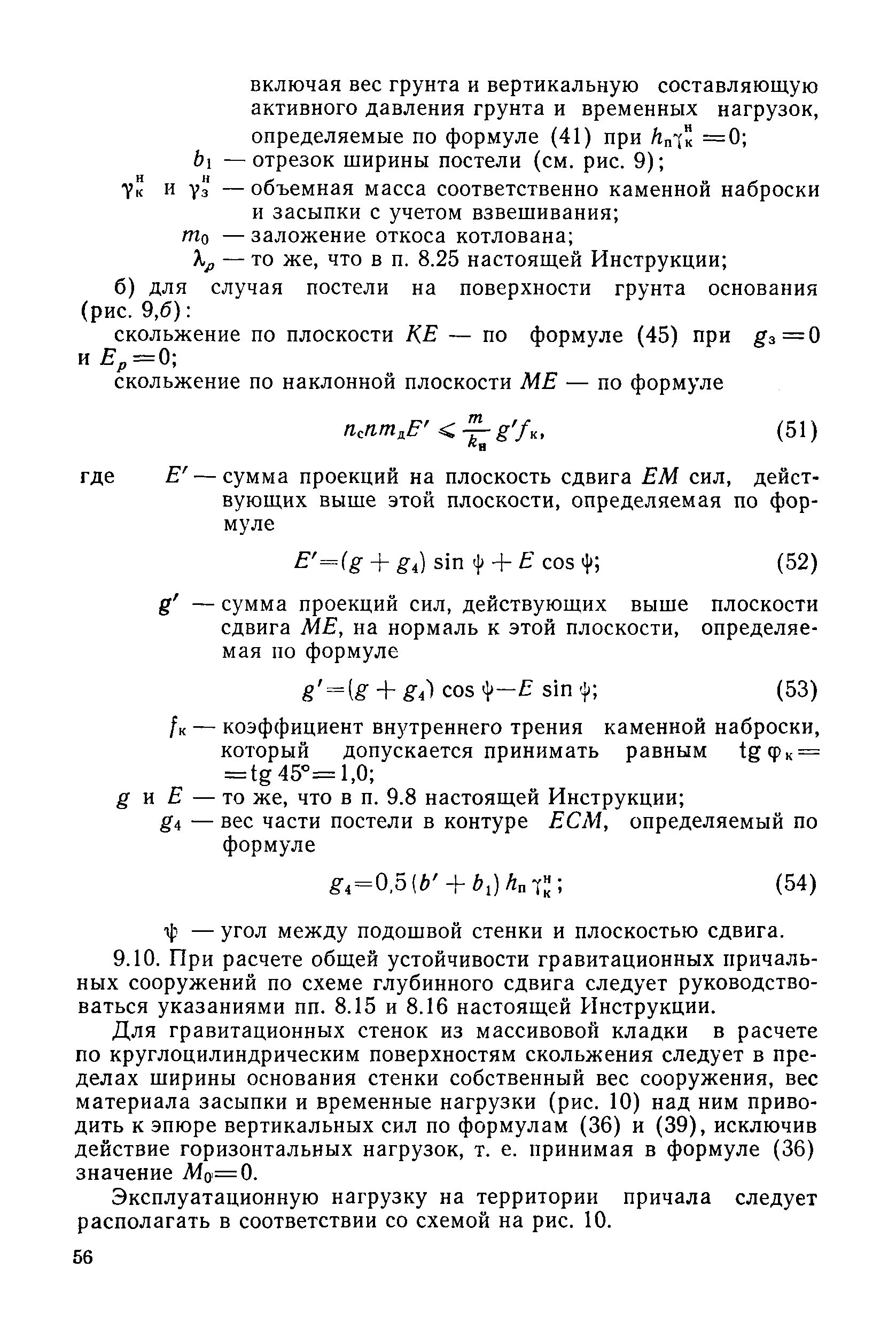 ВСН 3-80/Минморфлот