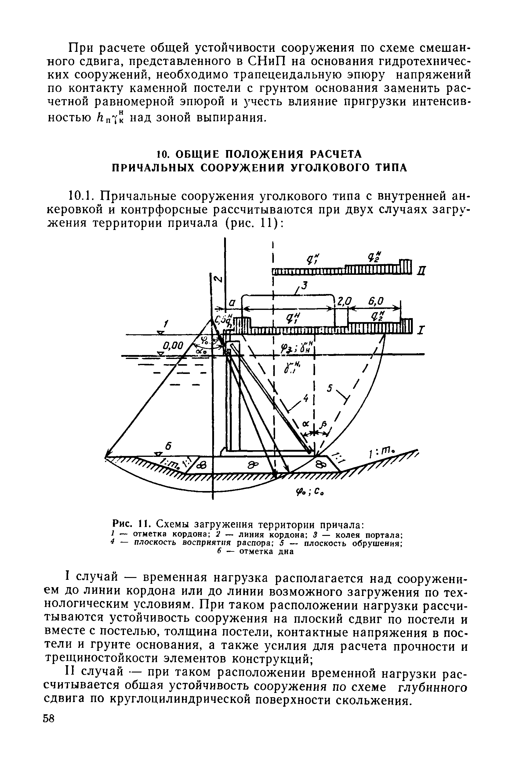 ВСН 3-80/Минморфлот