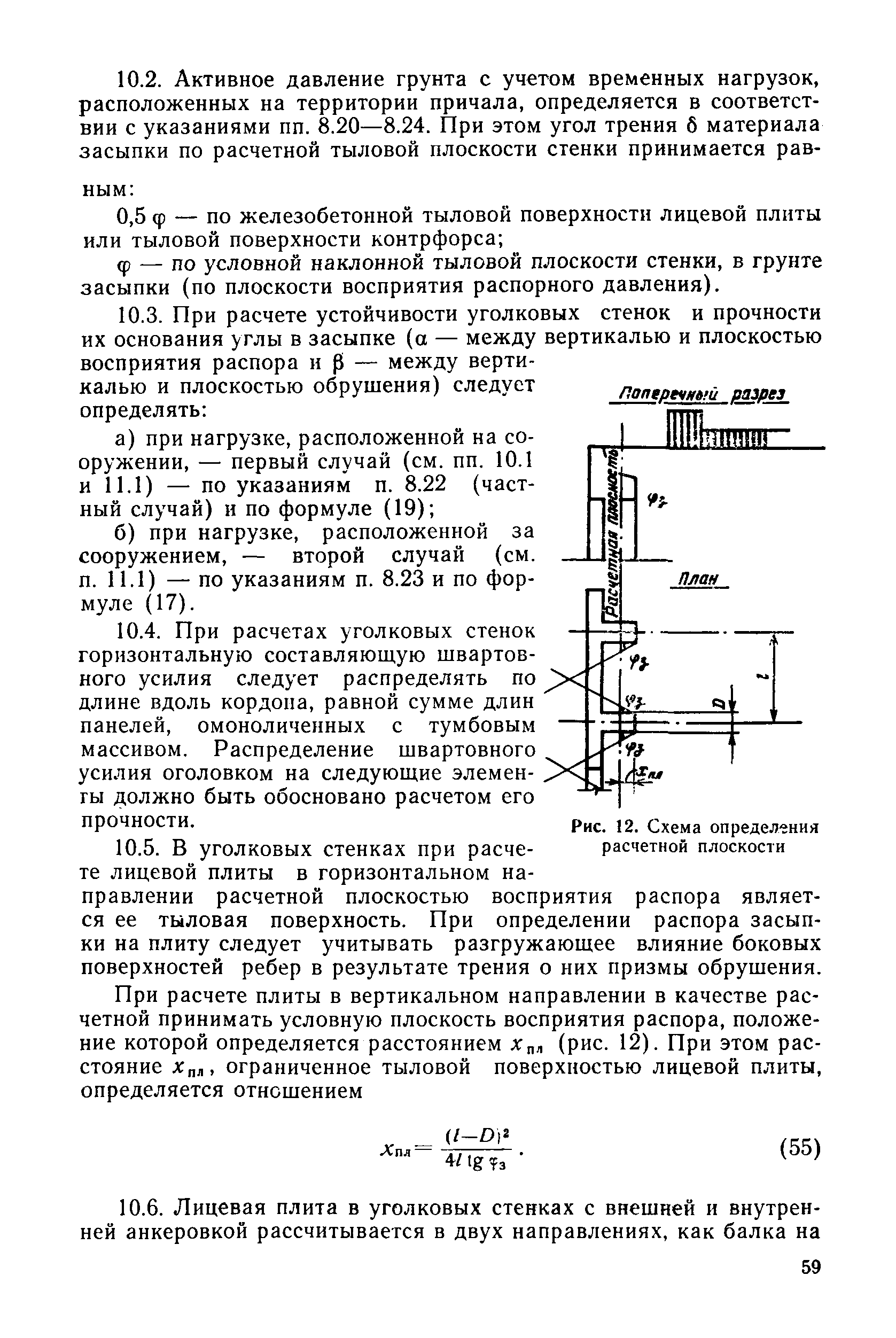 ВСН 3-80/Минморфлот