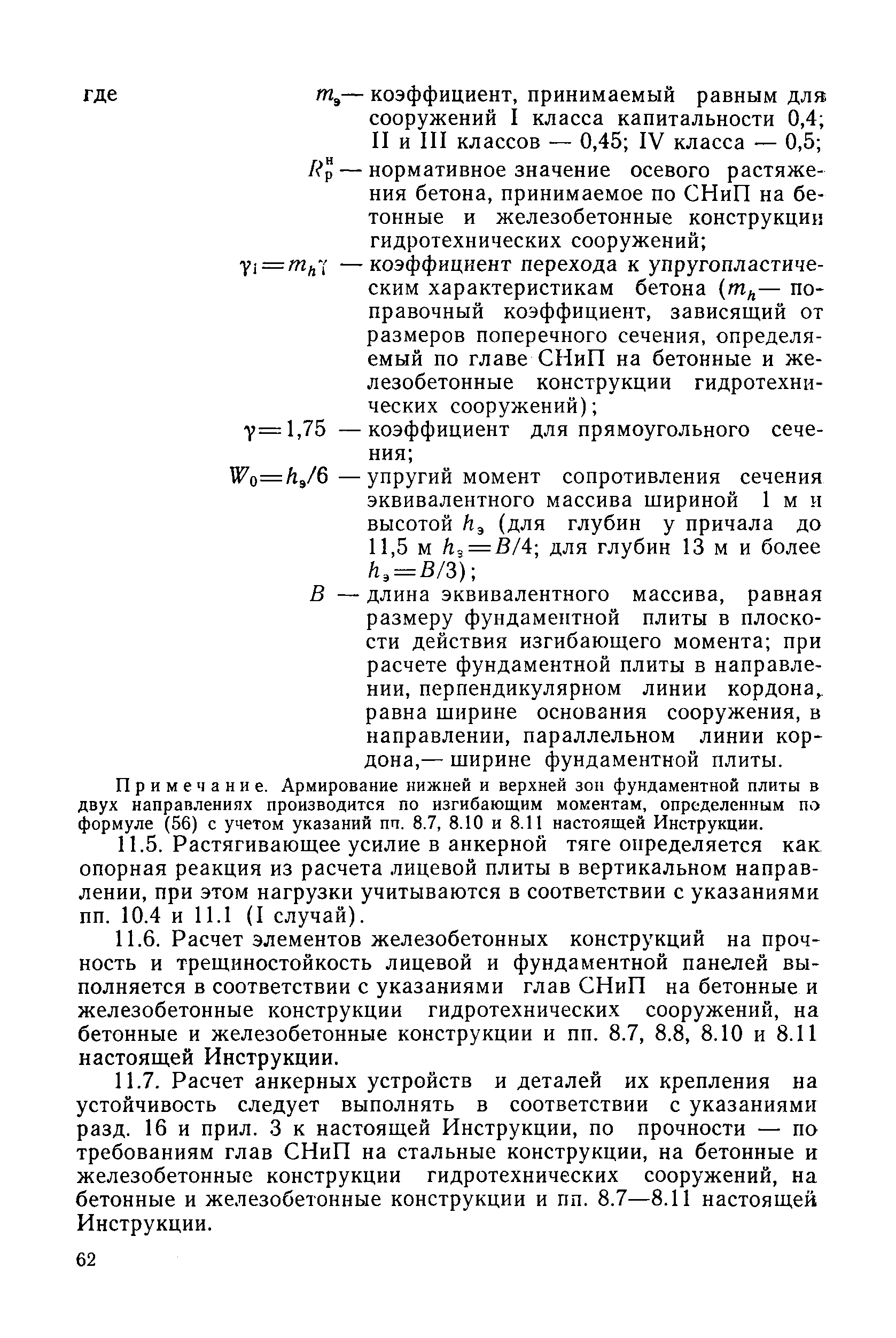 ВСН 3-80/Минморфлот