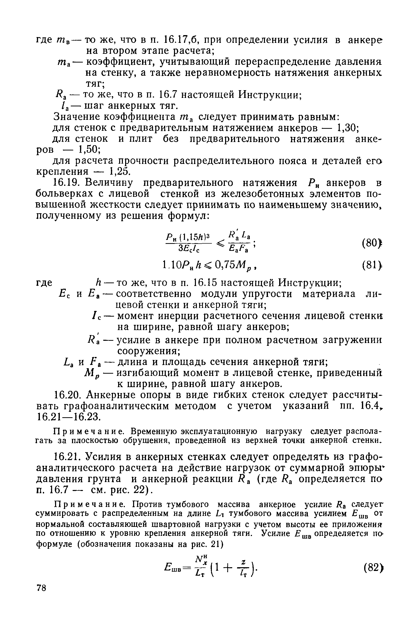 ВСН 3-80/Минморфлот