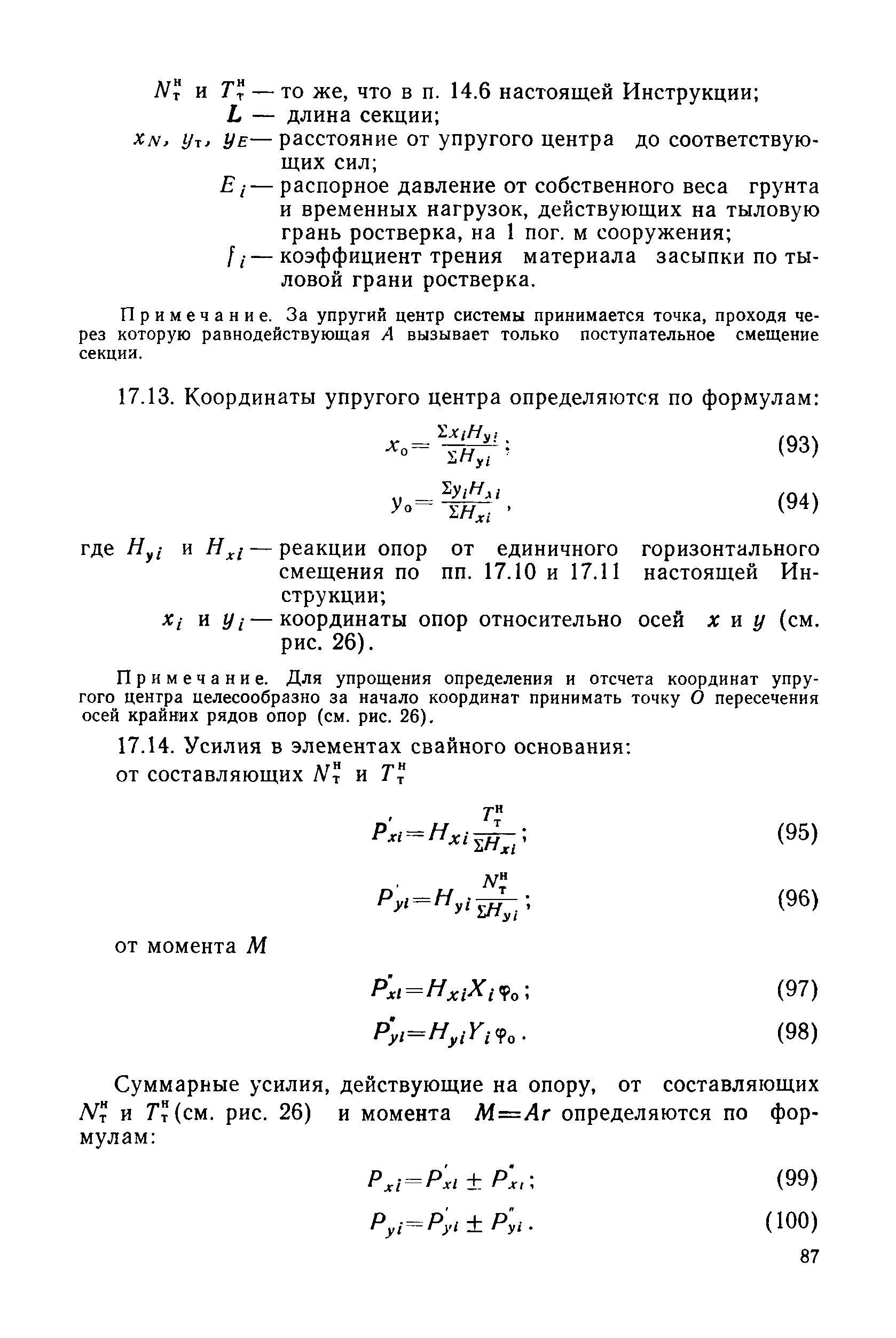 ВСН 3-80/Минморфлот