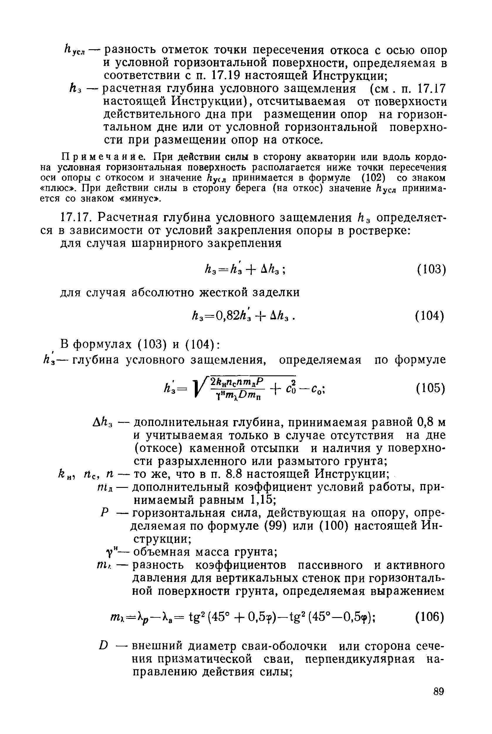 ВСН 3-80/Минморфлот