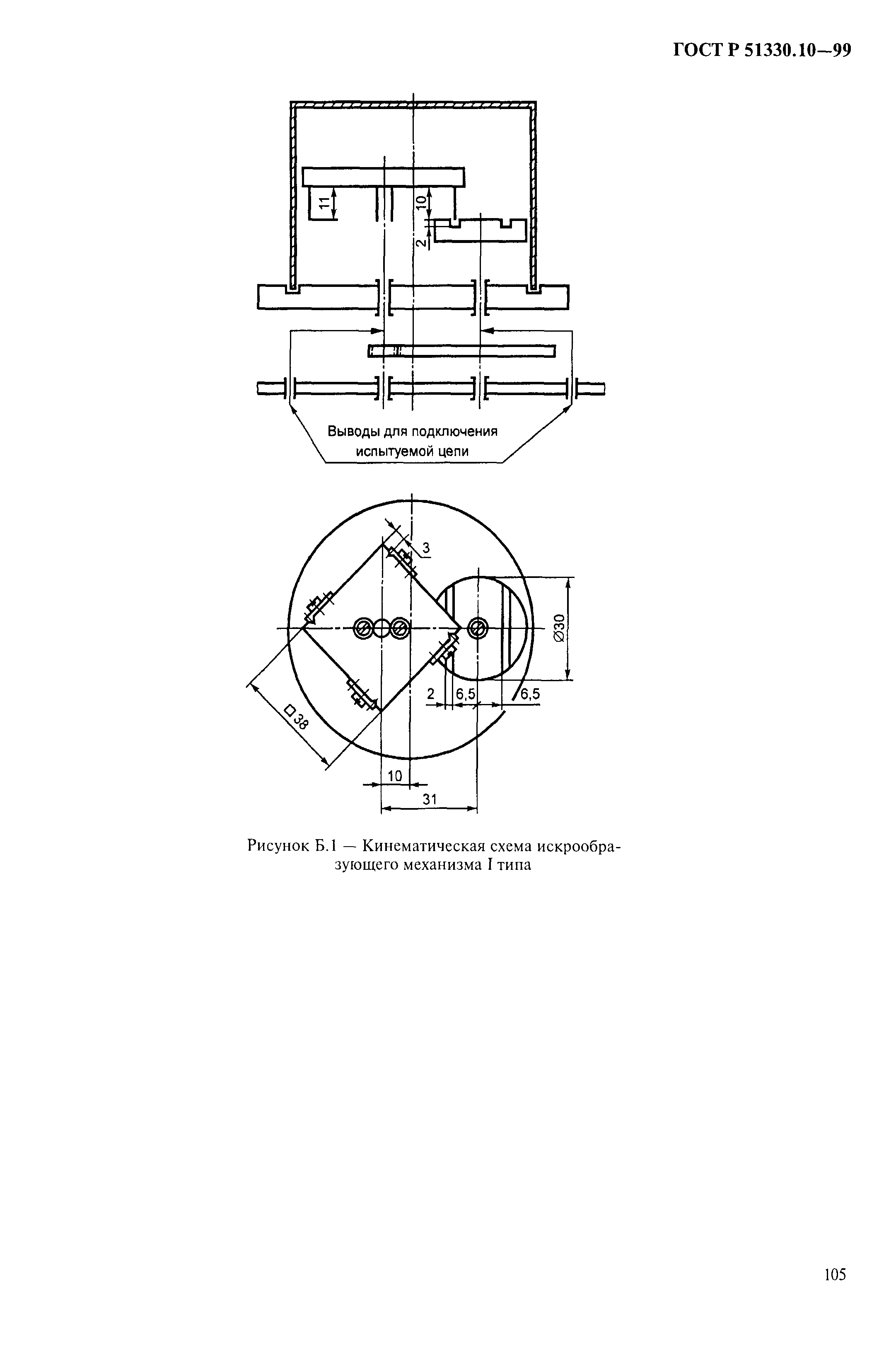 ГОСТ Р 51330.10-99