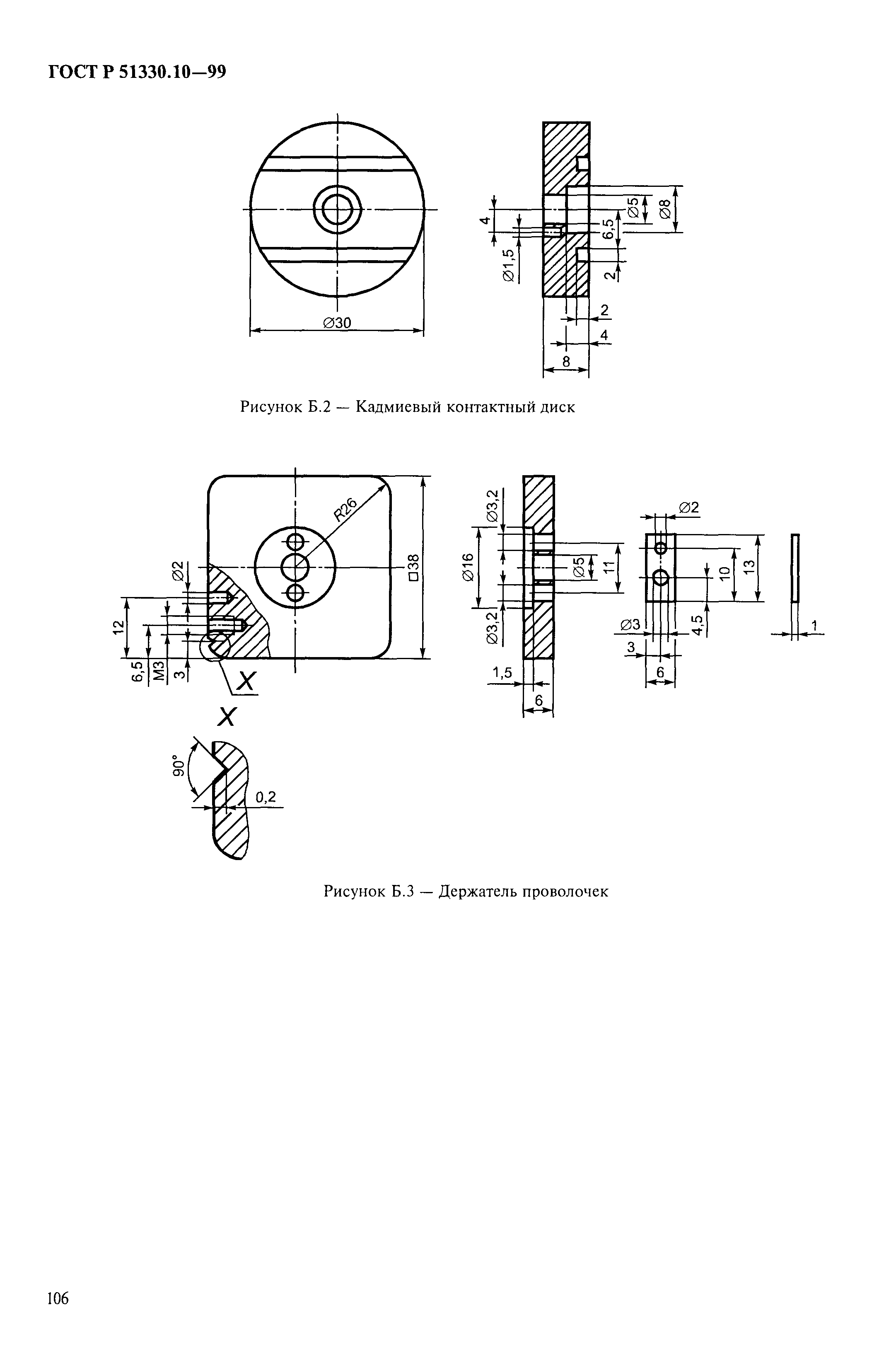 ГОСТ Р 51330.10-99