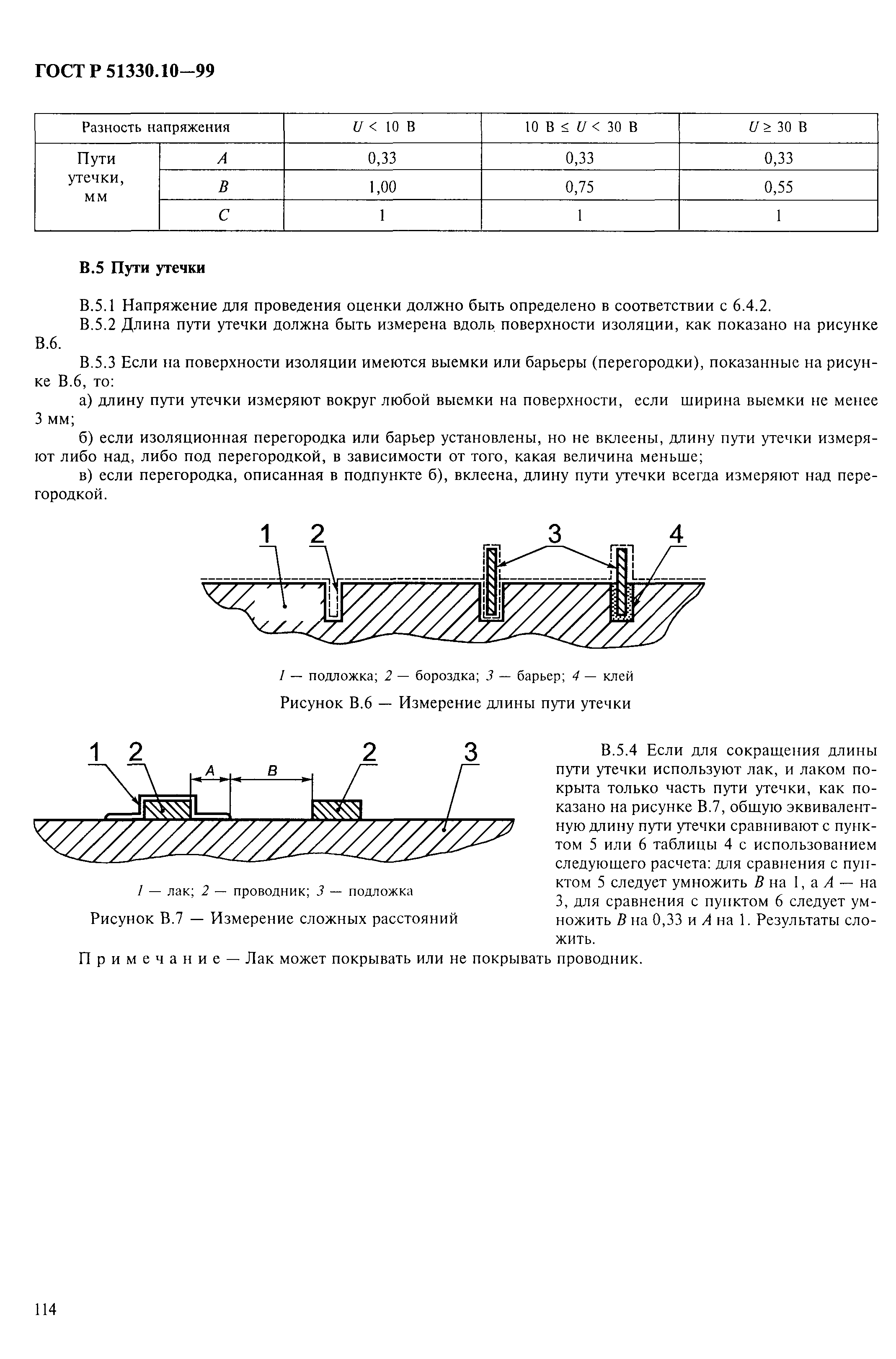 ГОСТ Р 51330.10-99