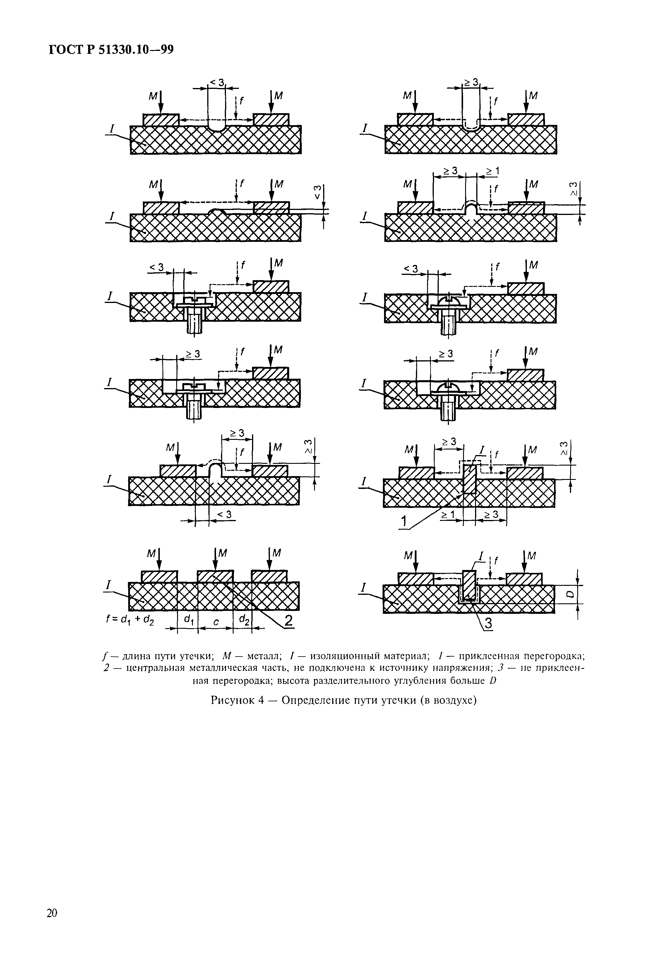 ГОСТ Р 51330.10-99