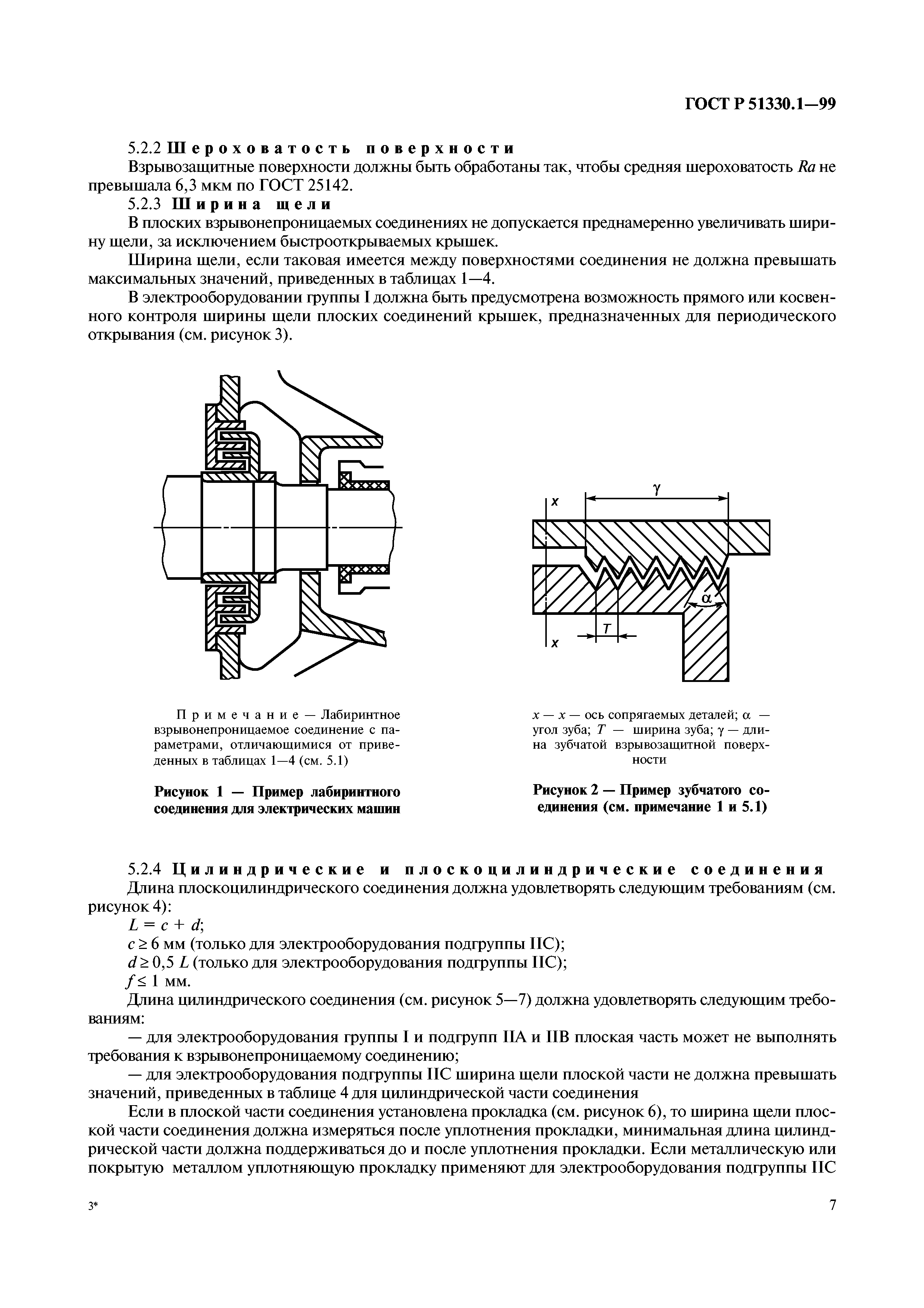 ГОСТ Р 51330.1-99