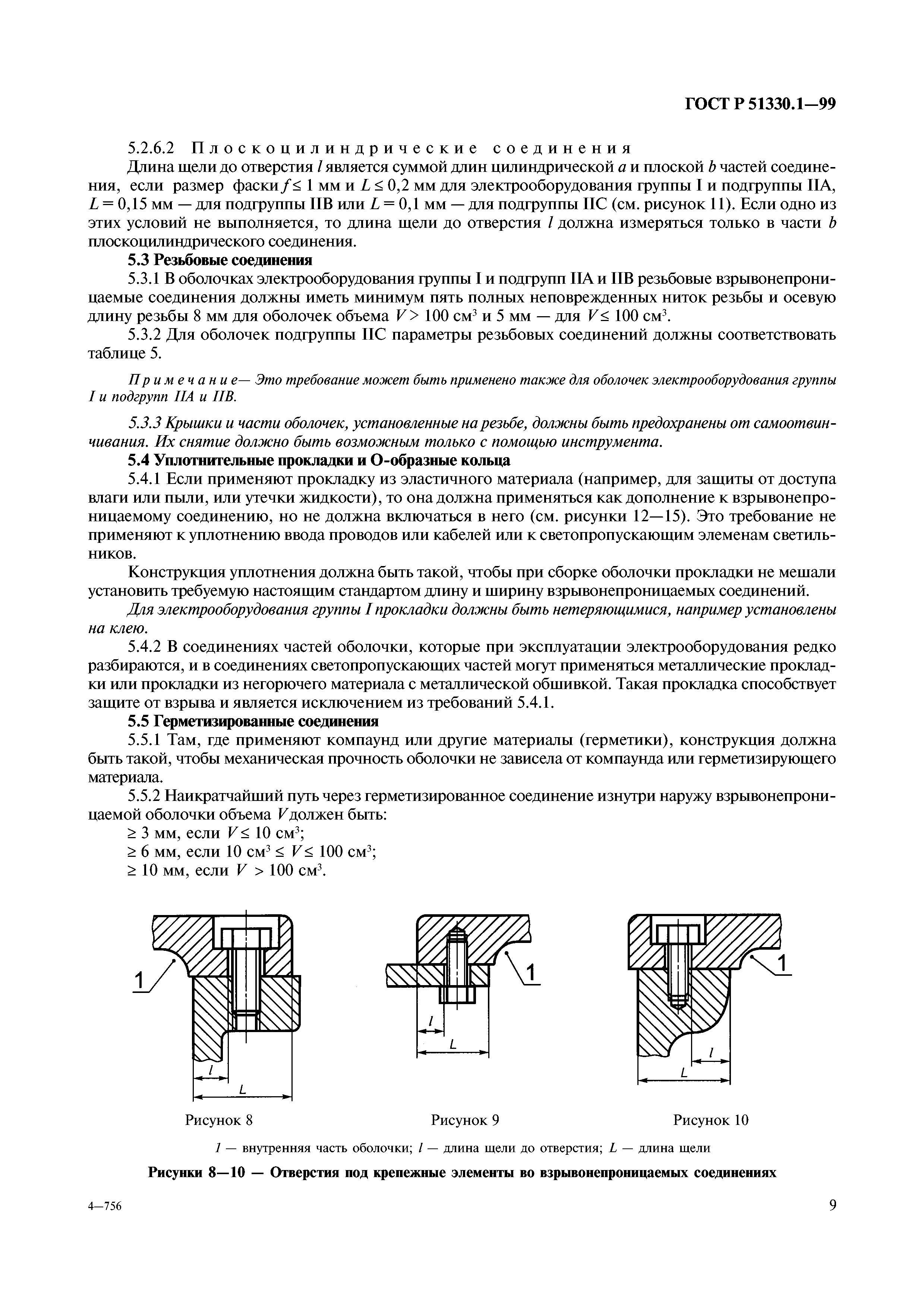 ГОСТ Р 51330.1-99