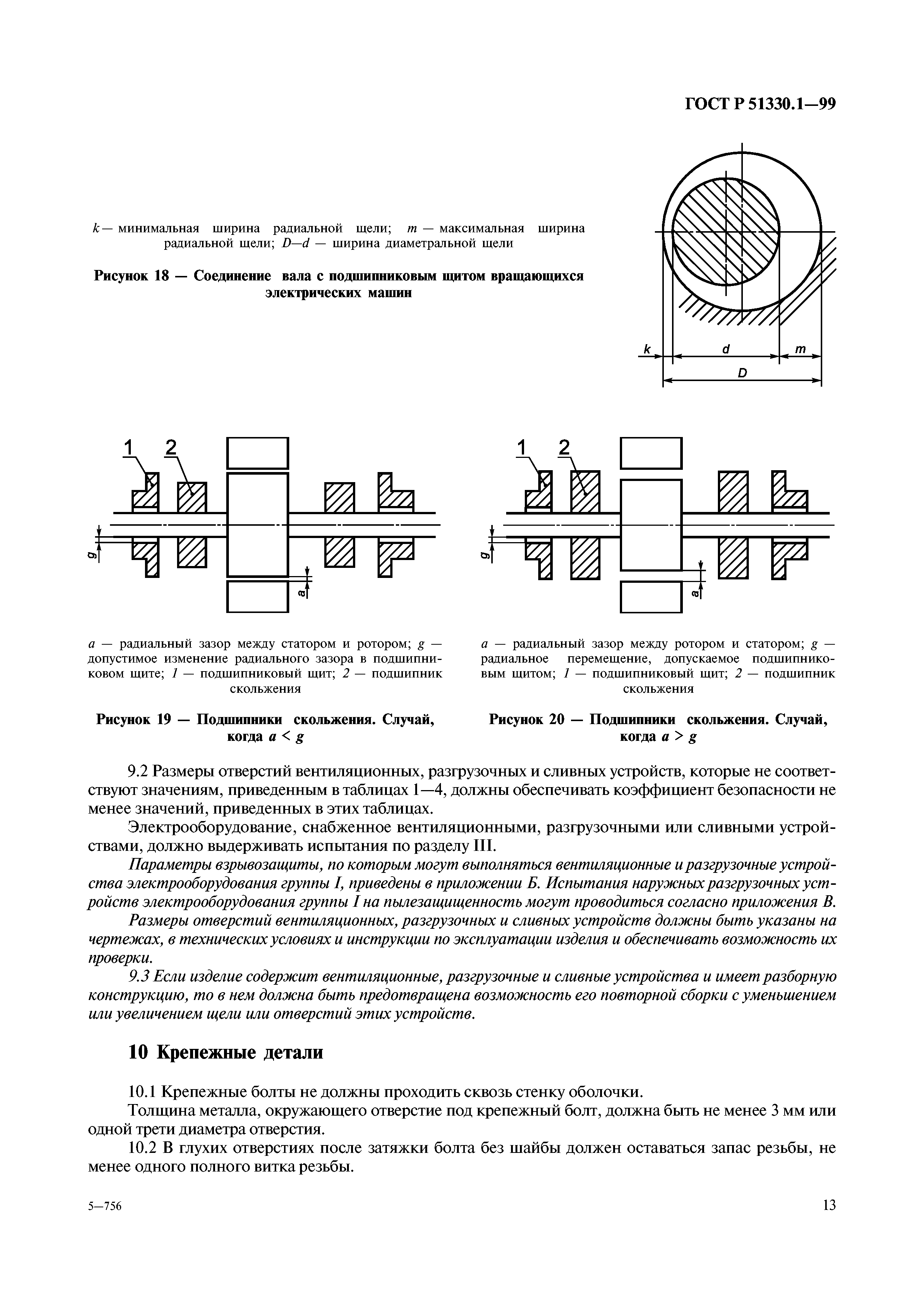 ГОСТ Р 51330.1-99