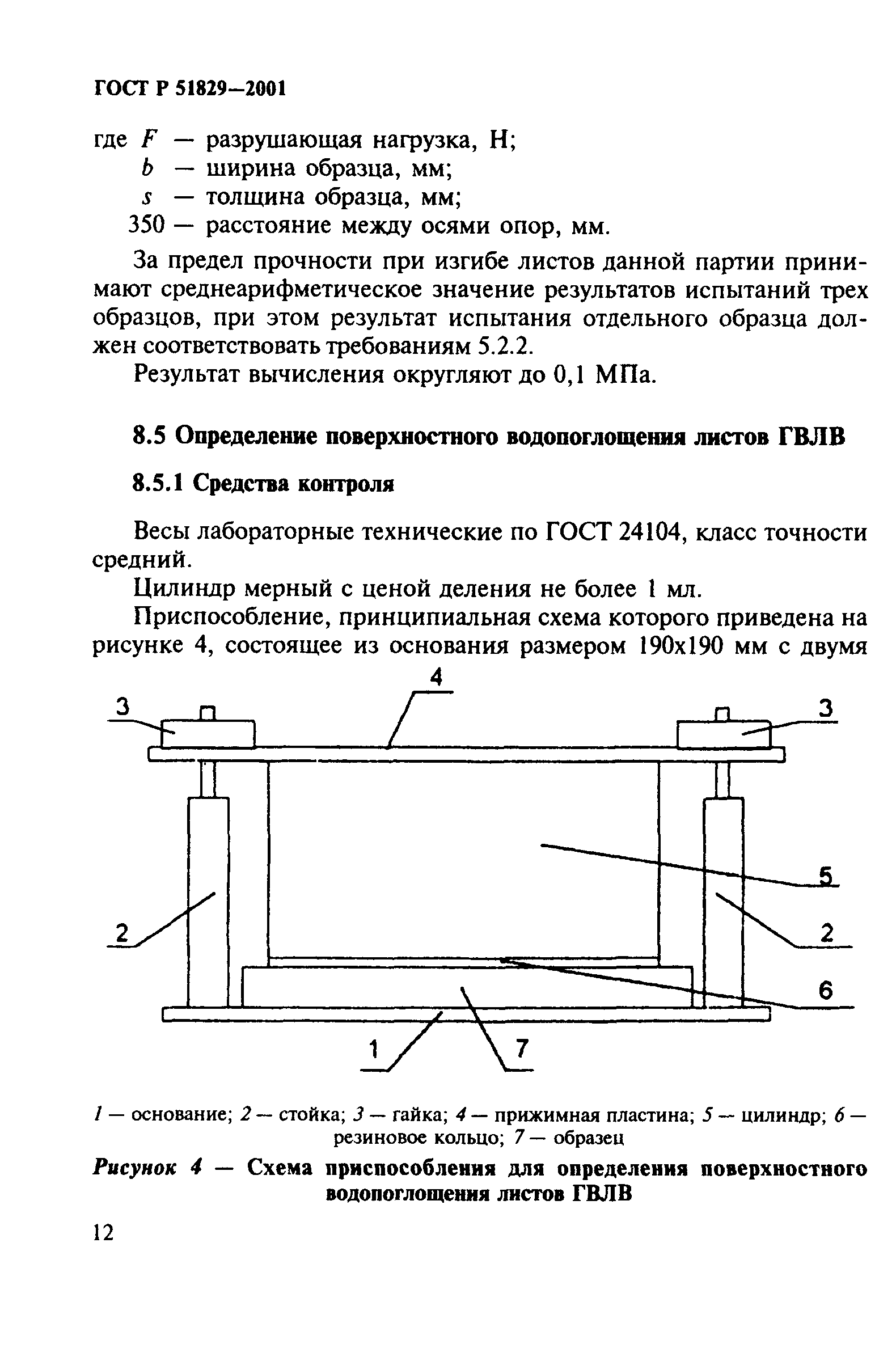 ГОСТ Р 51829-2001