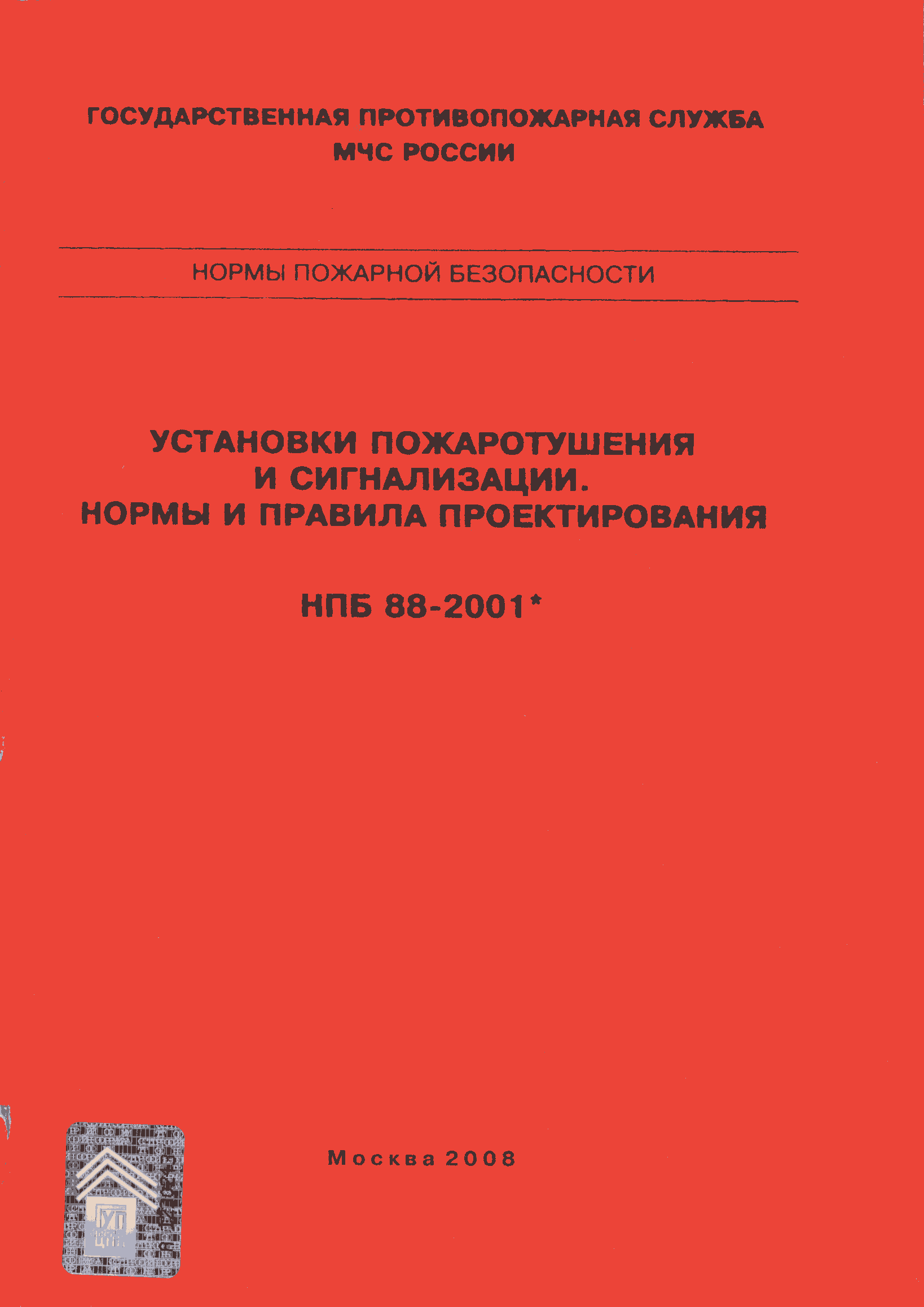 НПБ 88-2001*