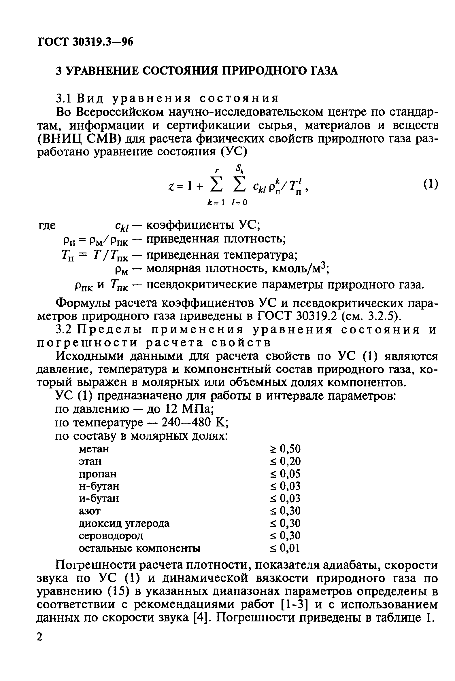 ГОСТ 30319.3-96