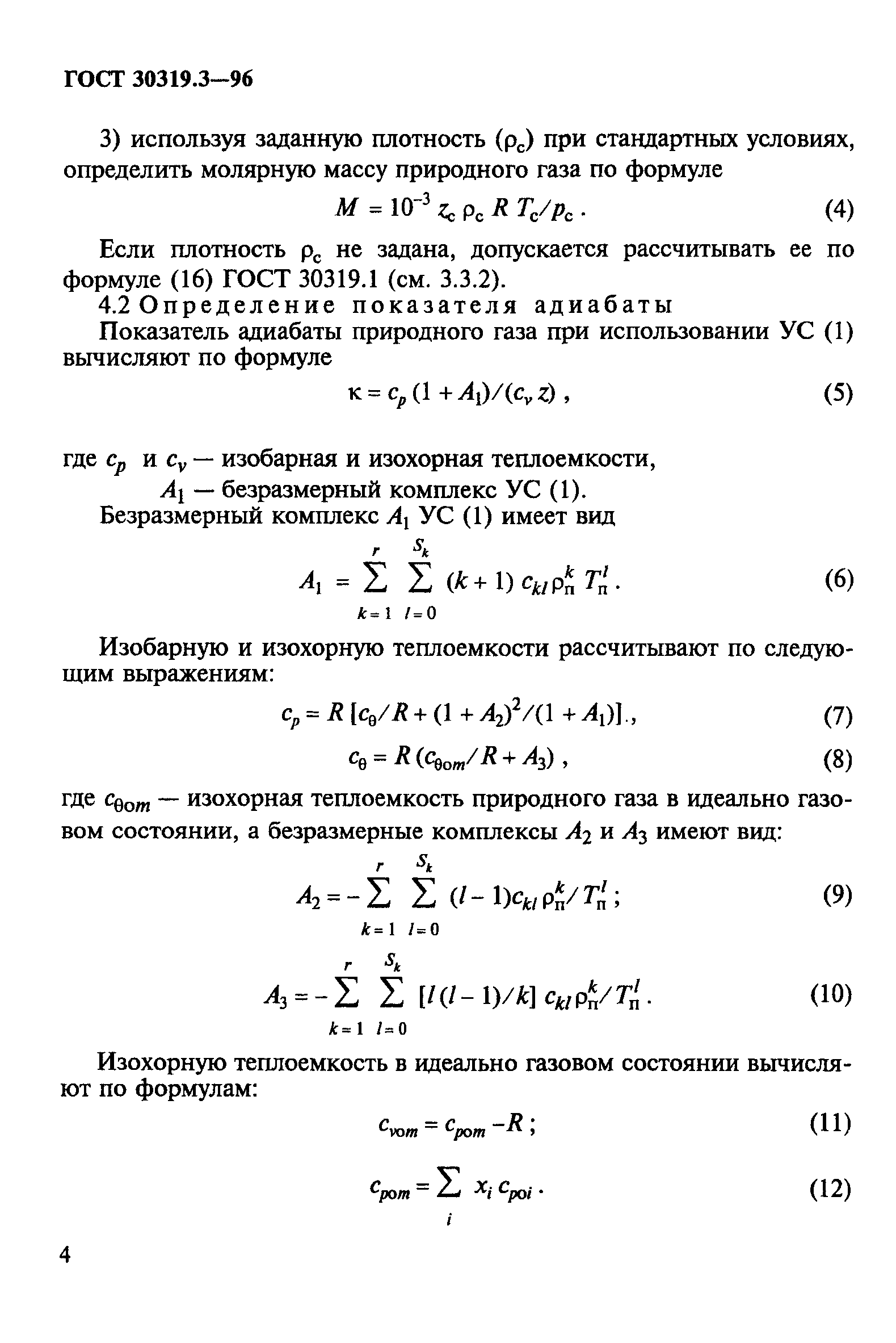 ГОСТ 30319.3-96